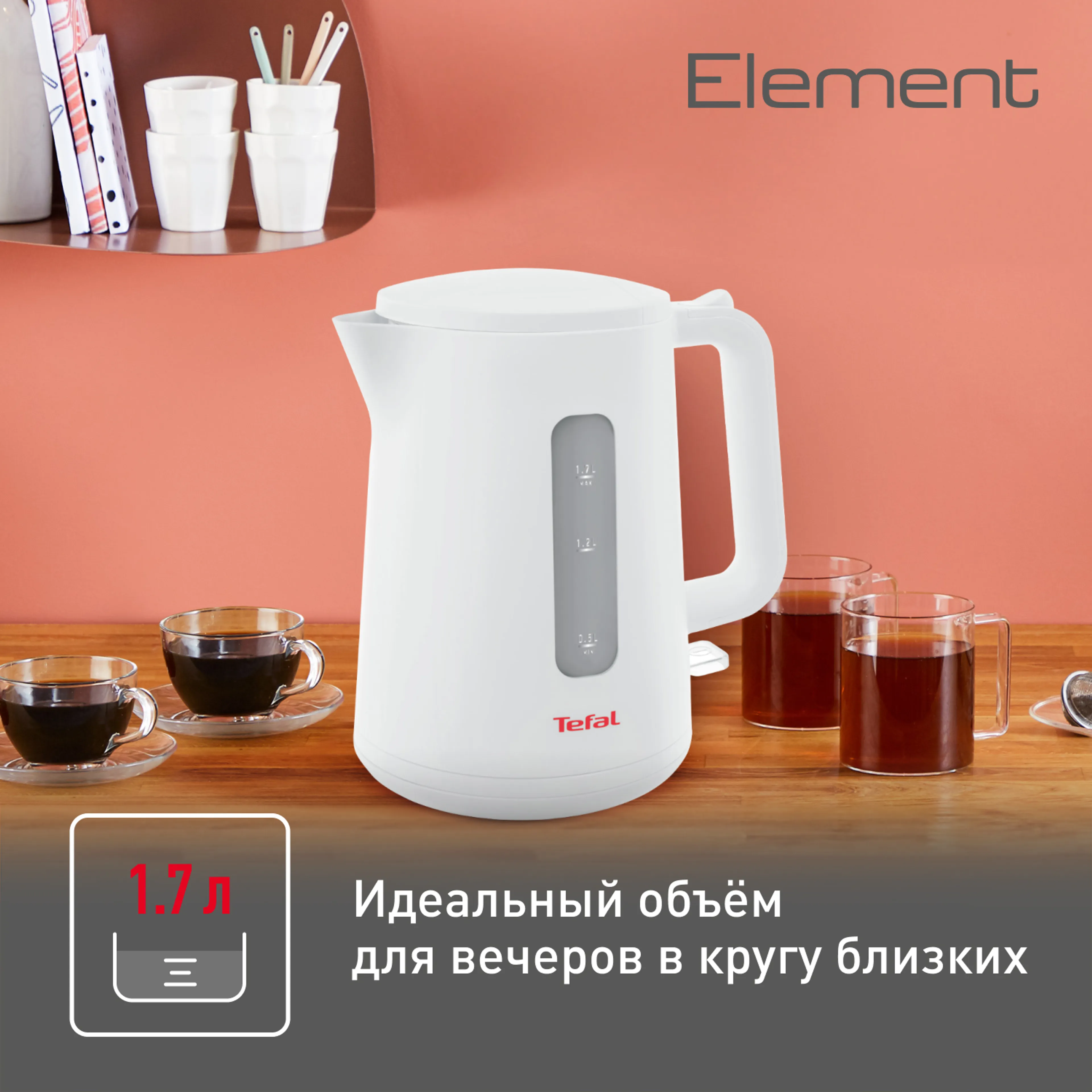 Электрический чайник Tefal Element KO200130