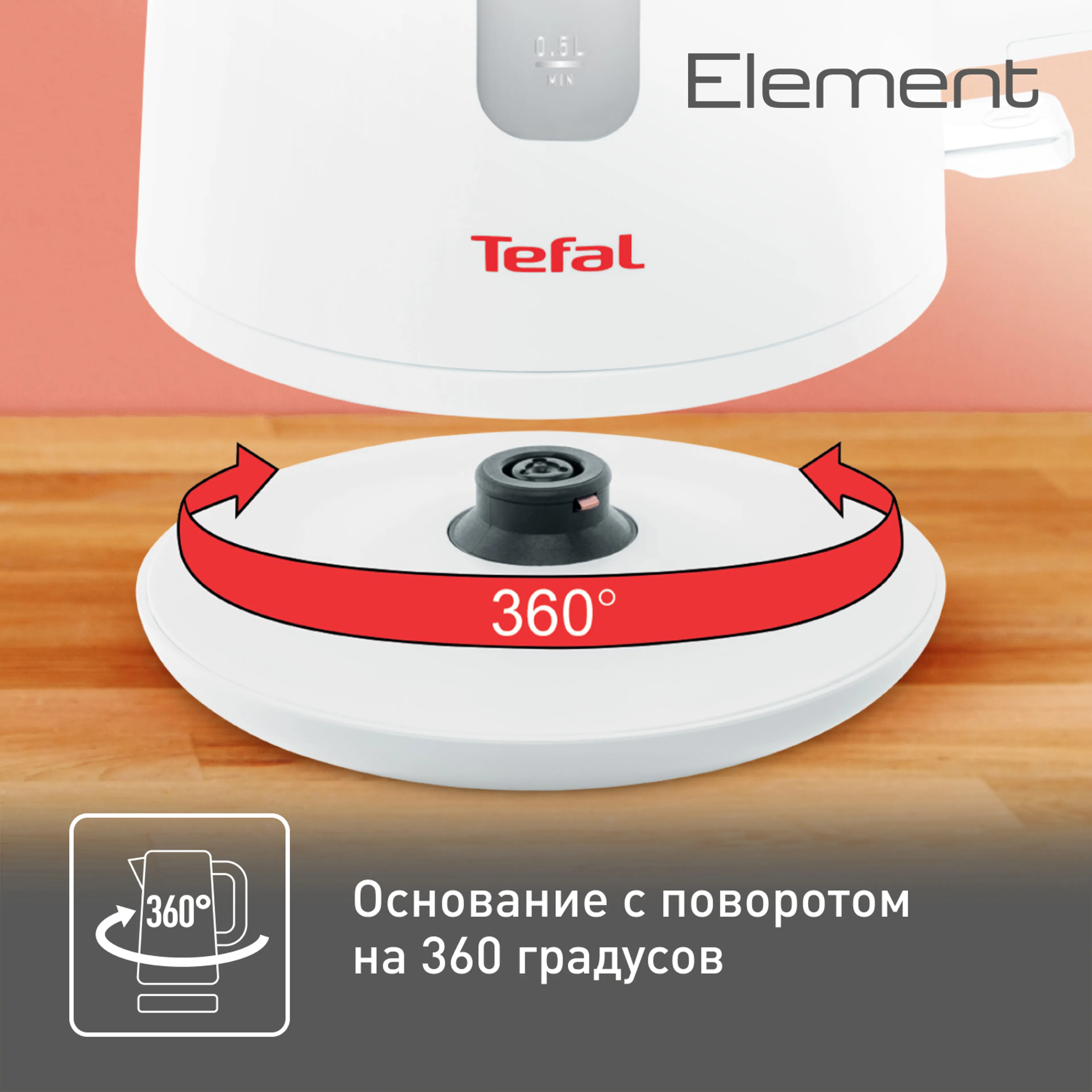 Электрический чайник Tefal Element KO200130