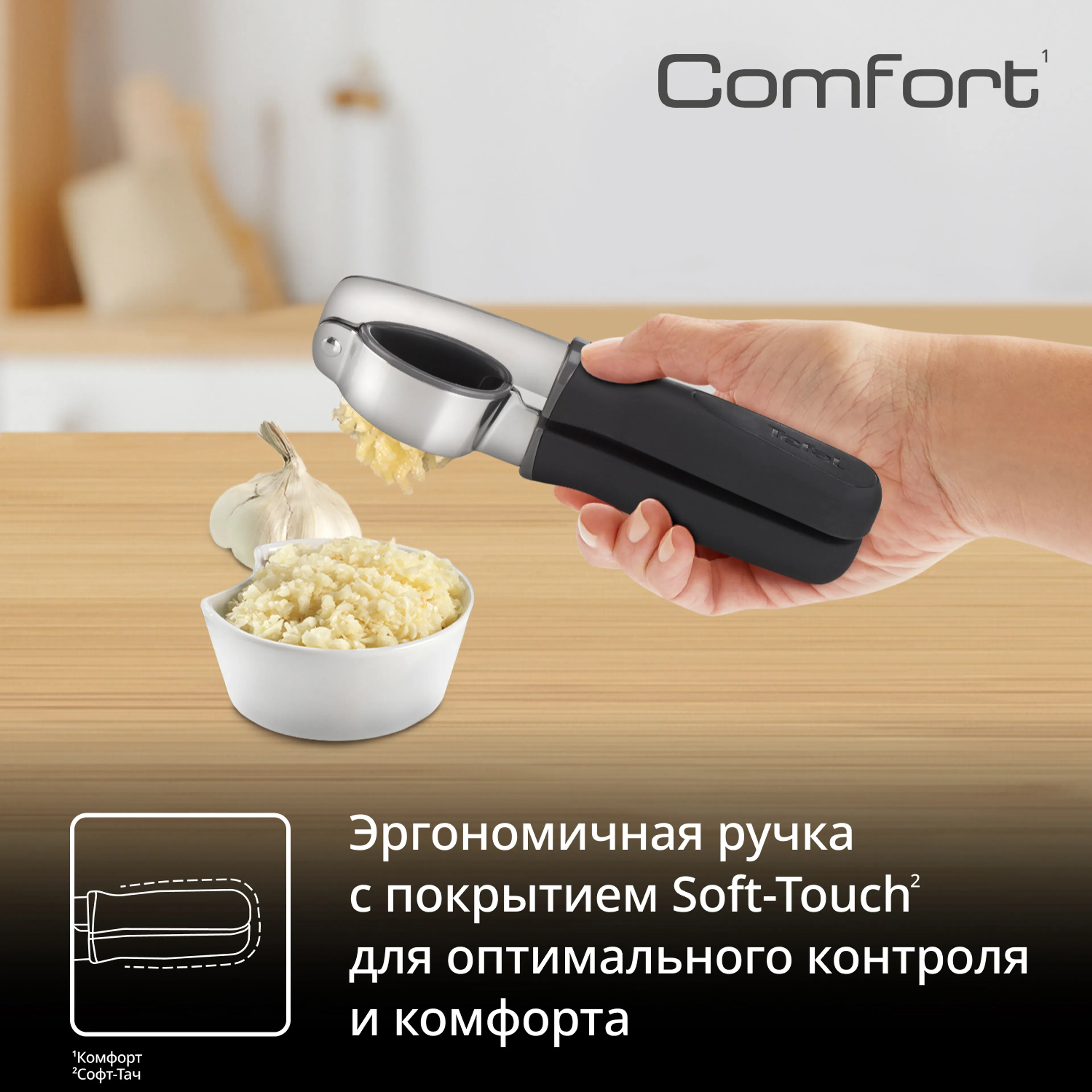 Пресс для чеснока Tefal Comfort K1292614