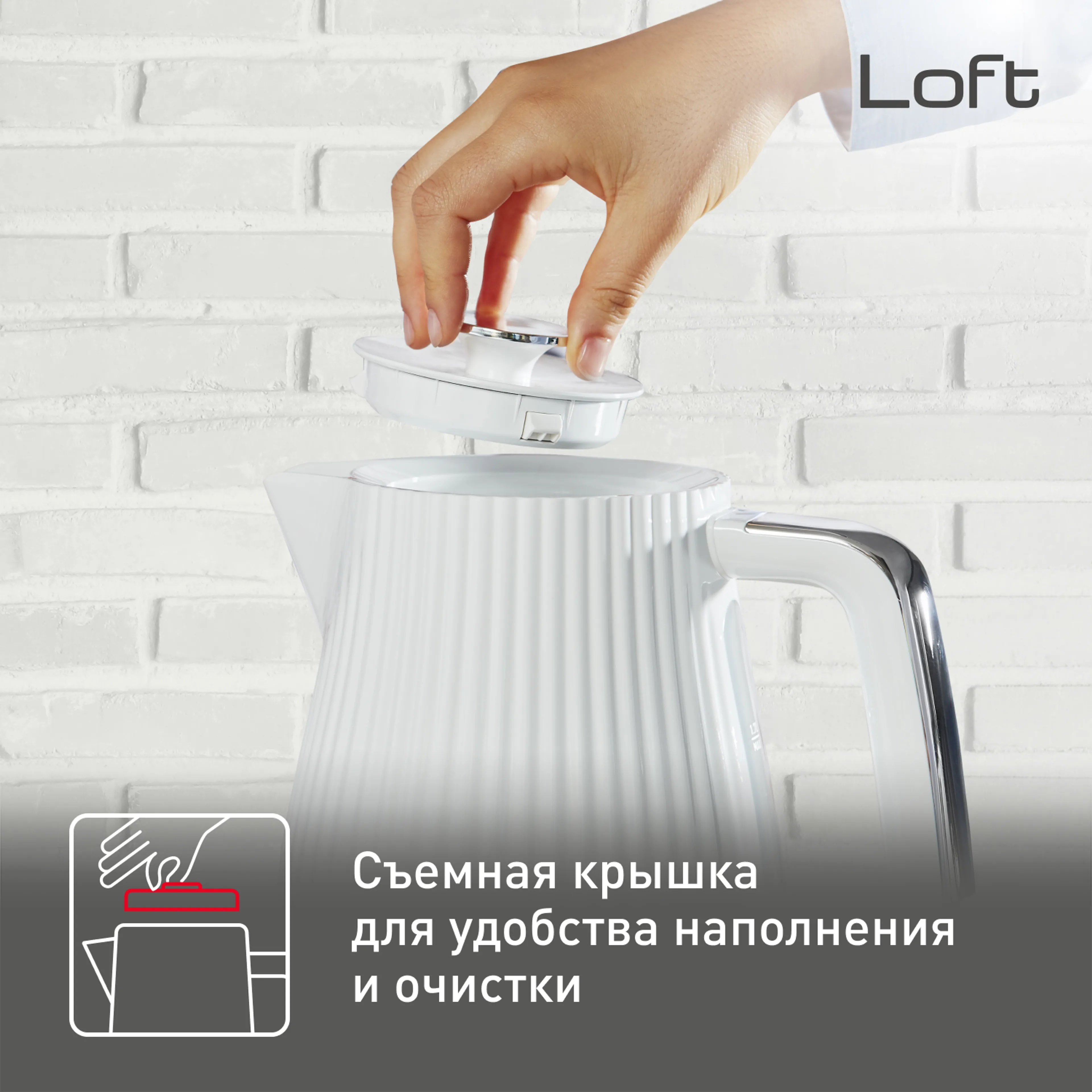 Электрический чайник Tefal Loft KO250130