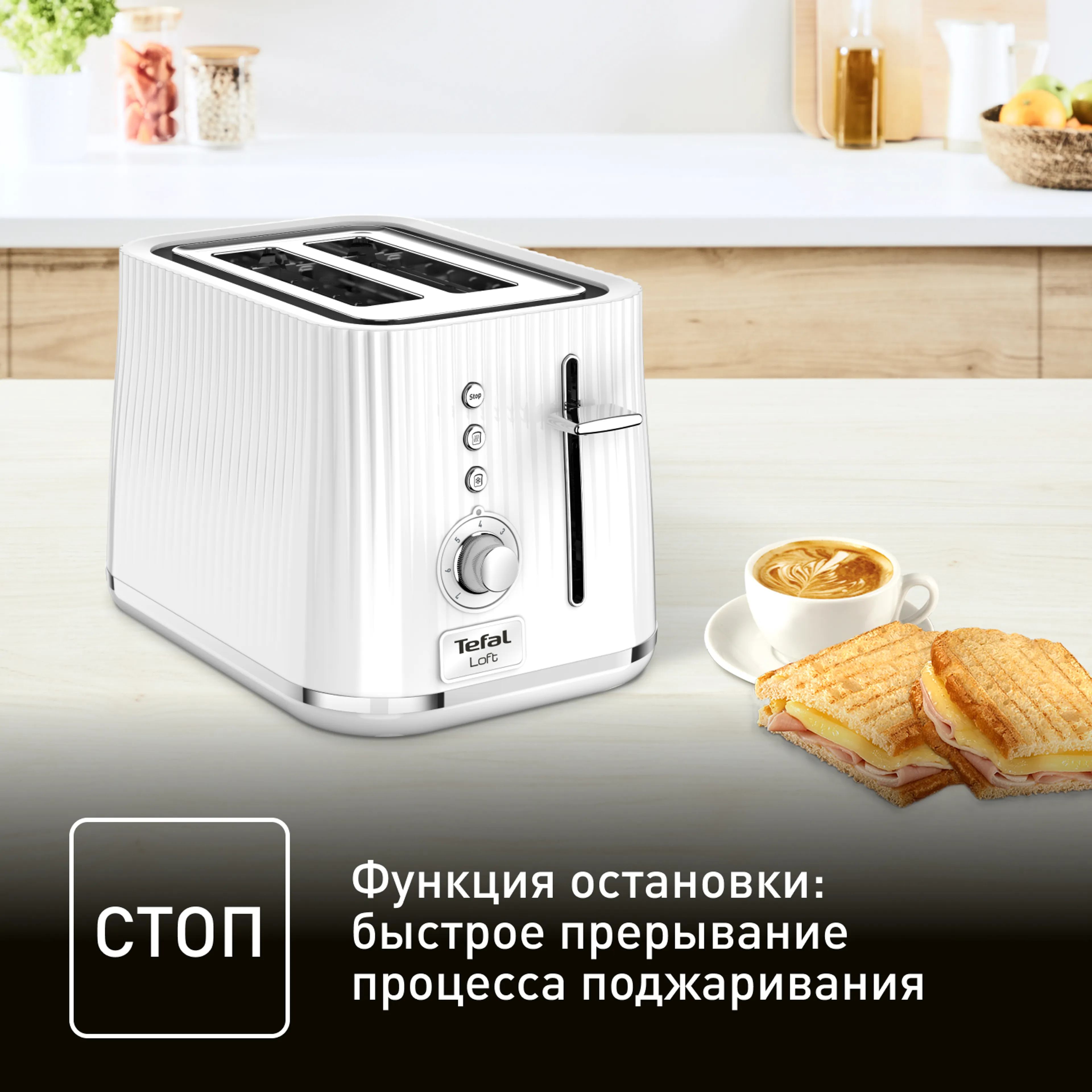 Тостер Tefal Loft 2S TT761138