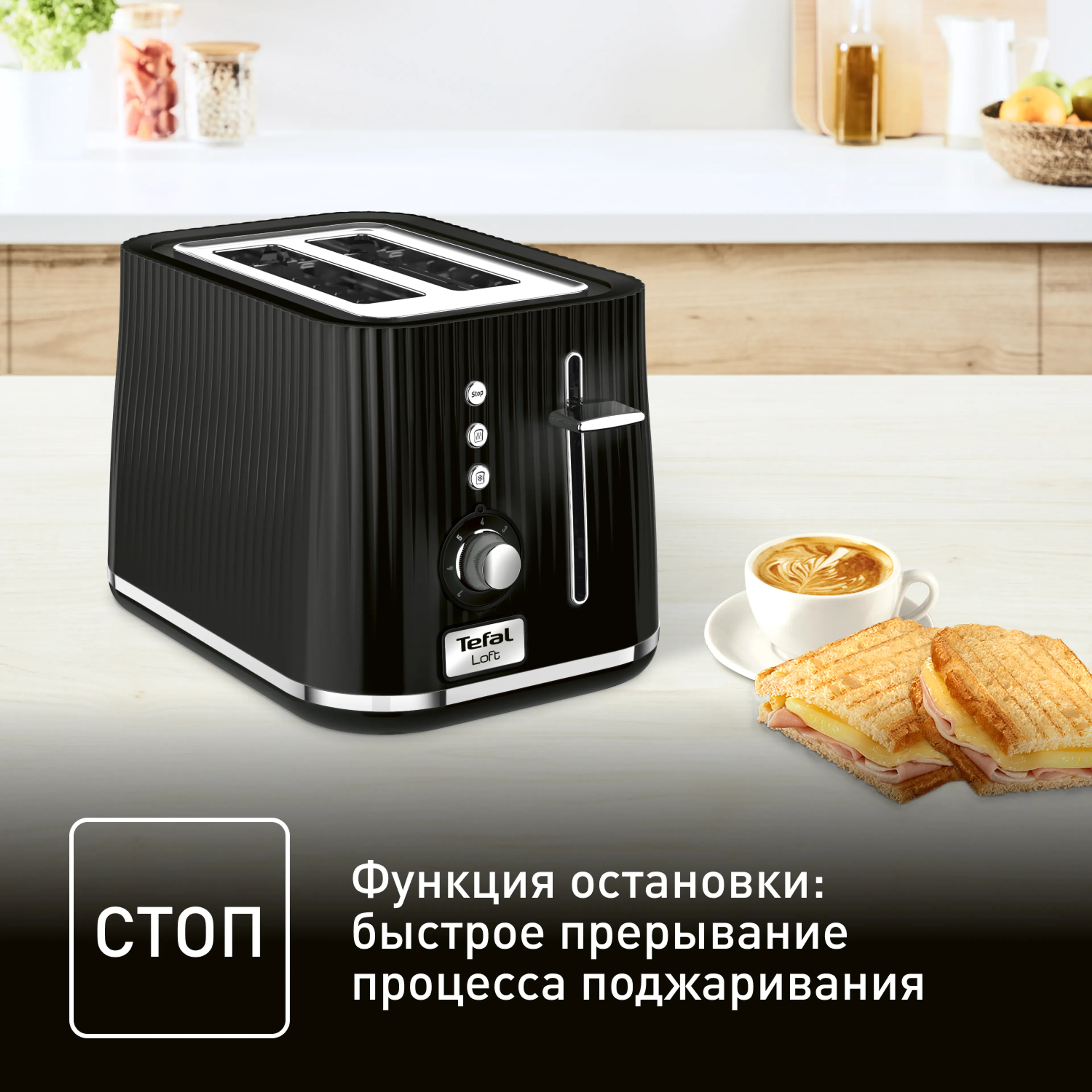 Тостер Tefal Loft 2S TT761838
