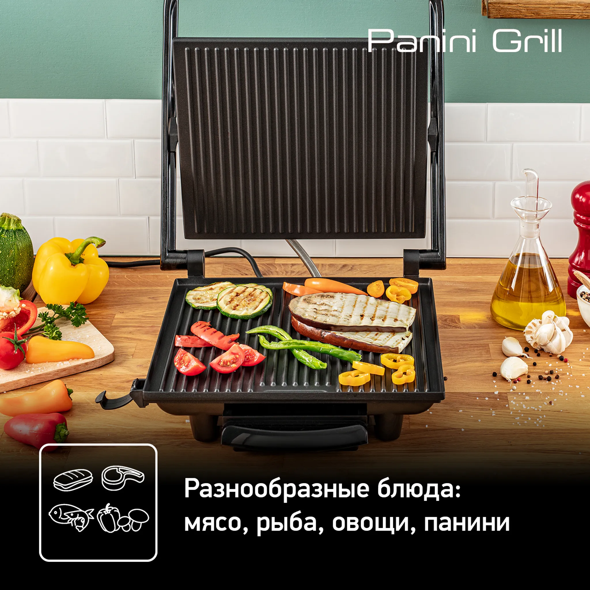 Электрогриль Tefal Panini Grill GC241D38 купить в официальном магазине
