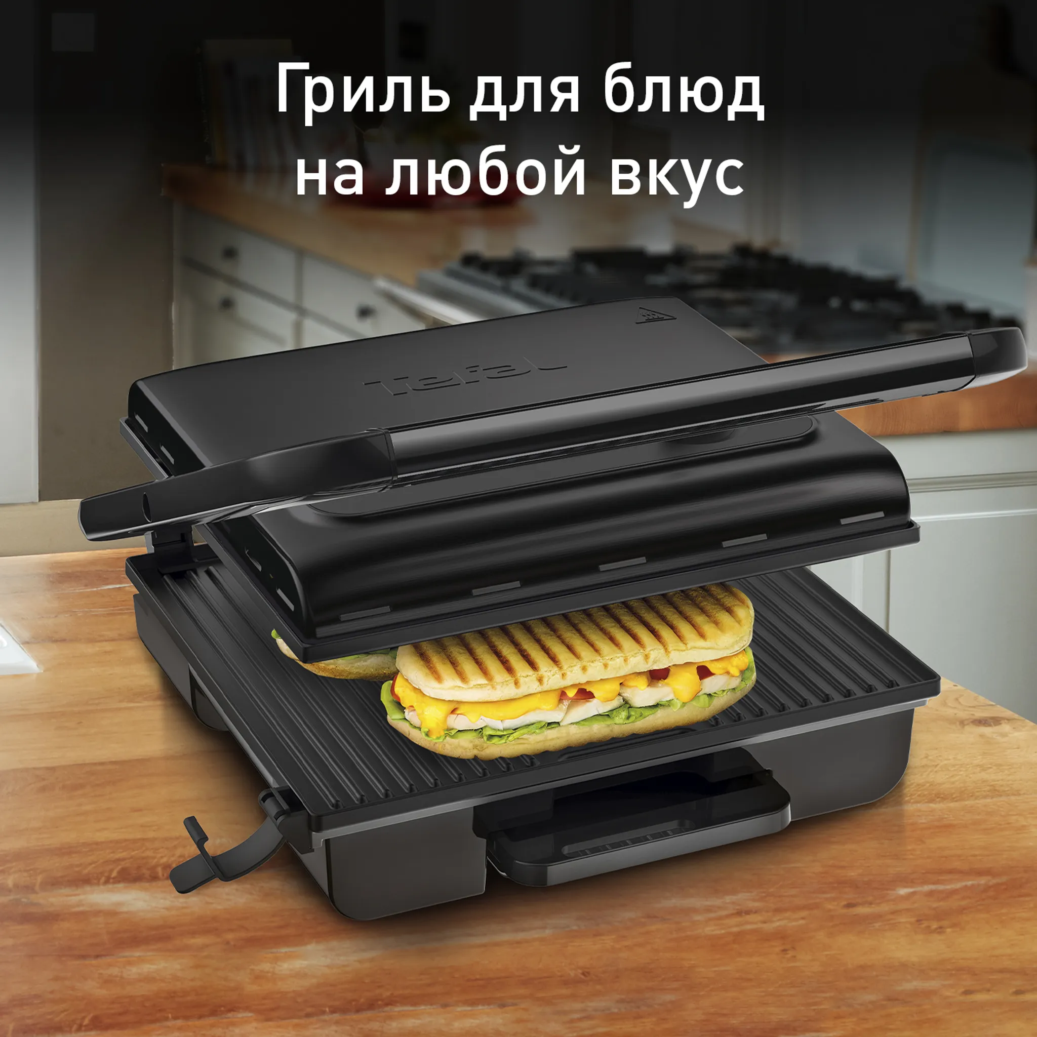 Контактный гриль Tefal GC242832