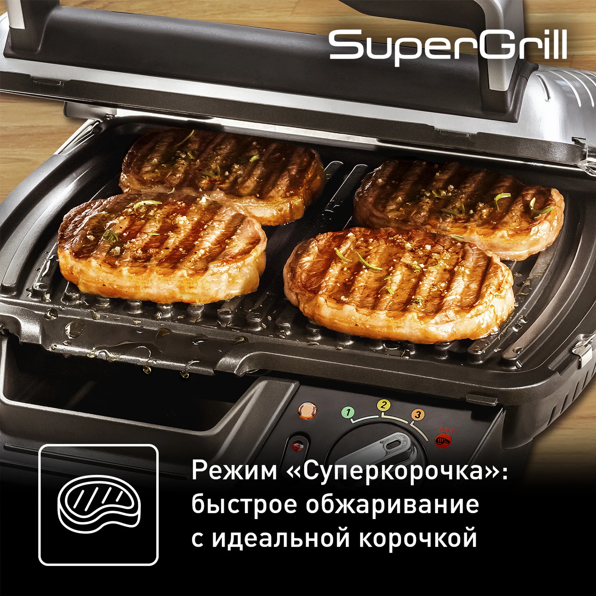 Электрогриль Tefal Supergrill GC450B32