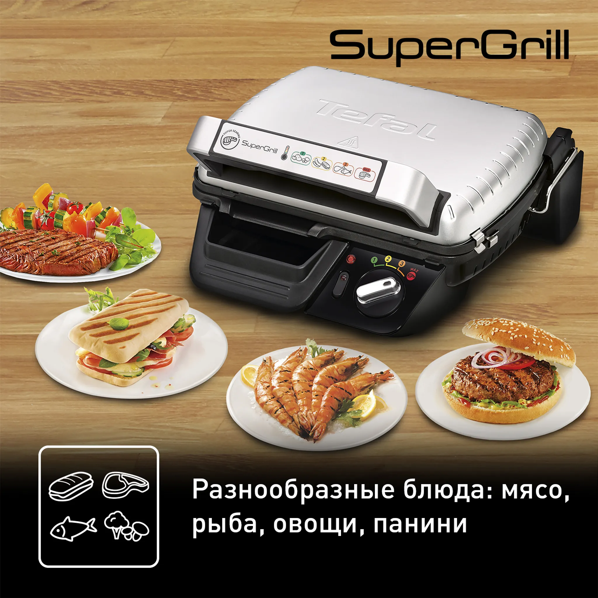 Электрогриль Tefal Supergrill GC450B32