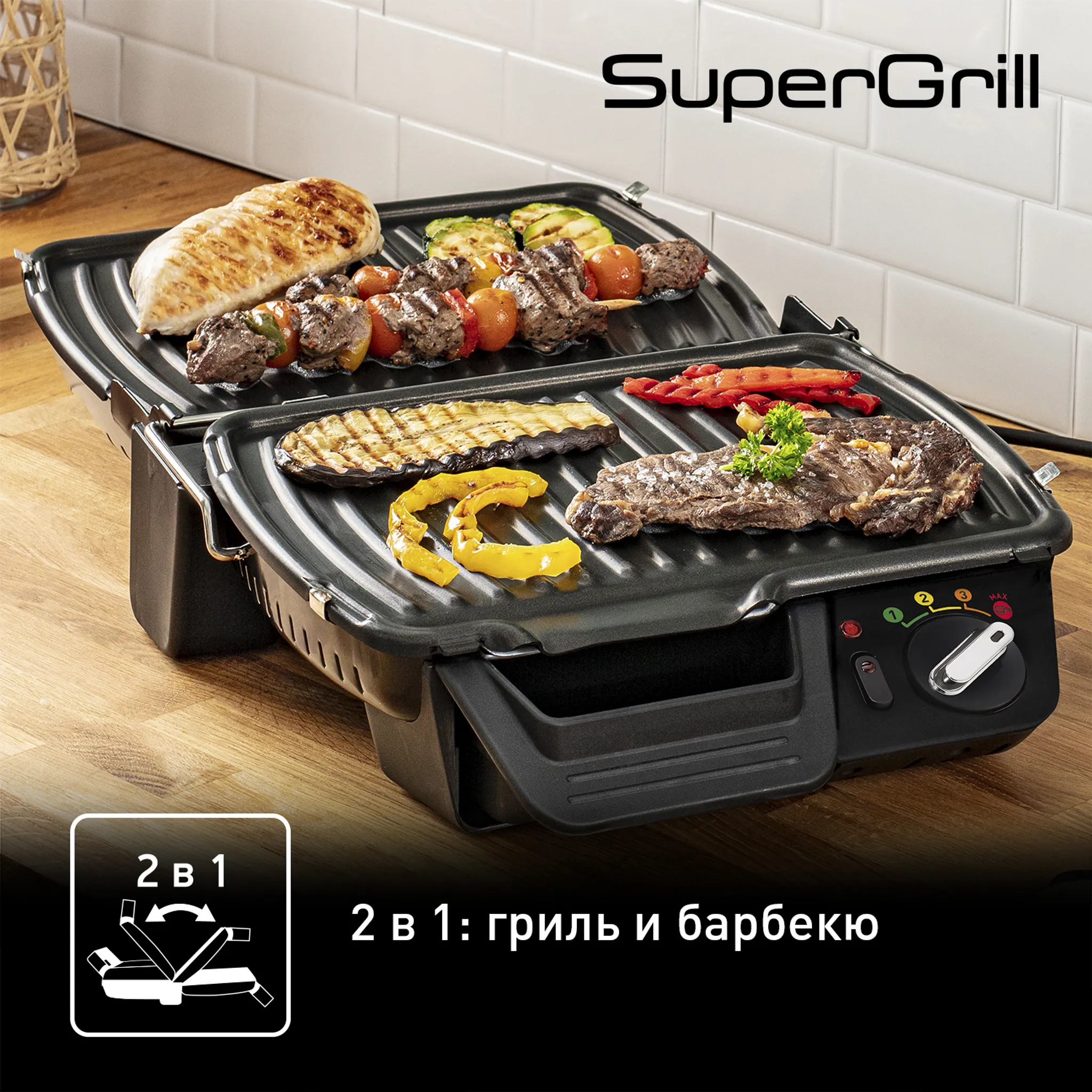Электрогриль Tefal Supergrill GC450B32 купить в официальном магазине