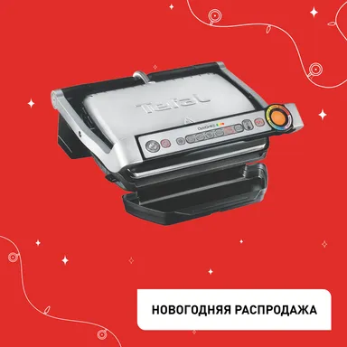 Умный электрогриль Tefal Optigrill+ GC712D34