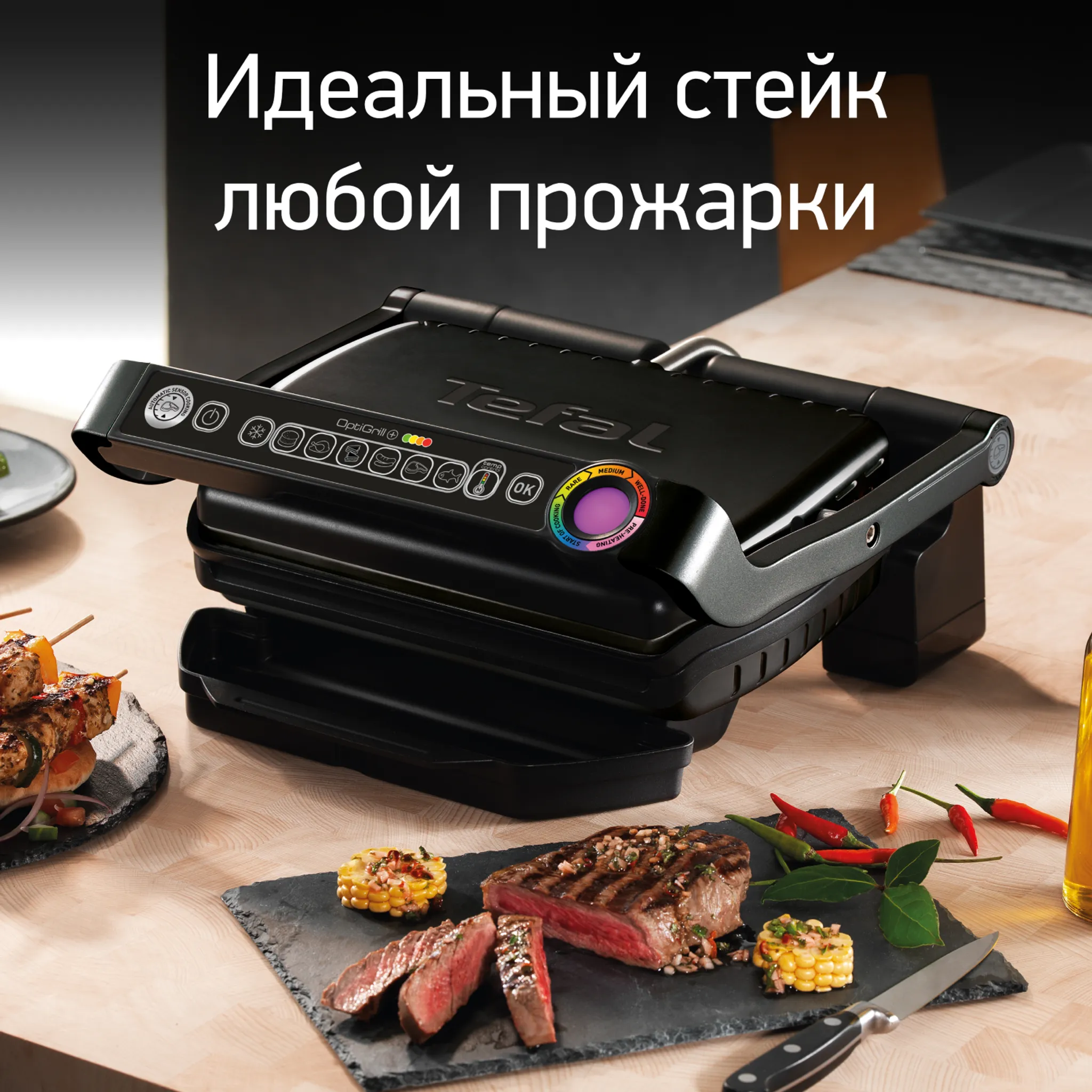 цена на Умный Электрогриль Tefal Optigrill+ GC712834