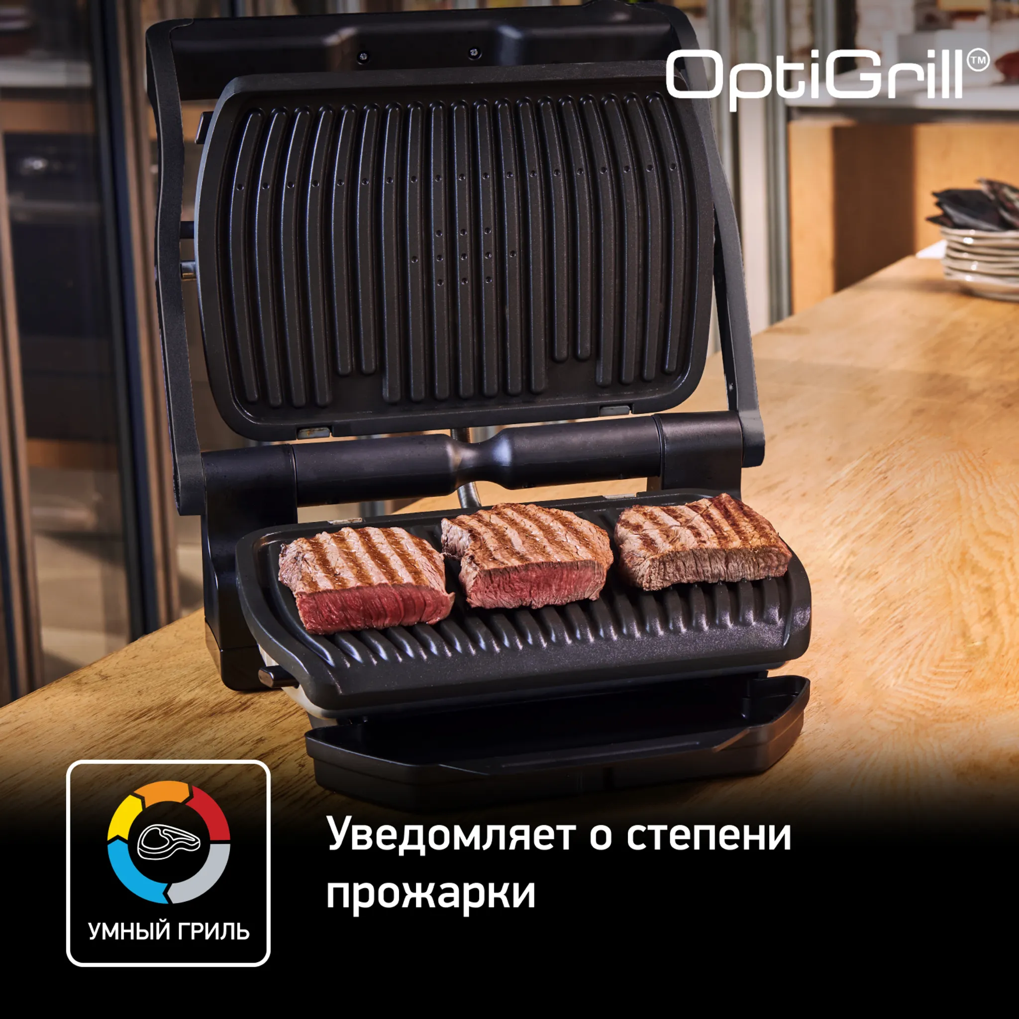 Умный Электрогриль Tefal Optigrill+ GC712834 купить в официальном магазине