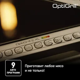 Умный электрогриль Tefal Optigrill+ XL GC722D34
