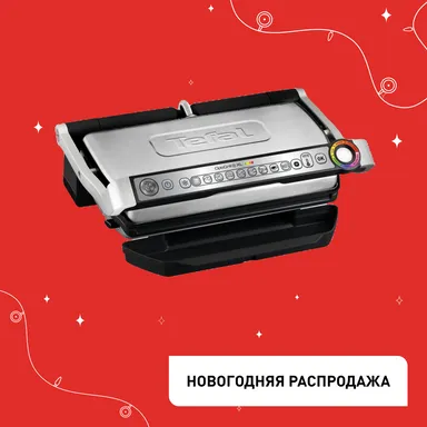 Умный электрогриль Tefal Optigrill+ XL GC722D34