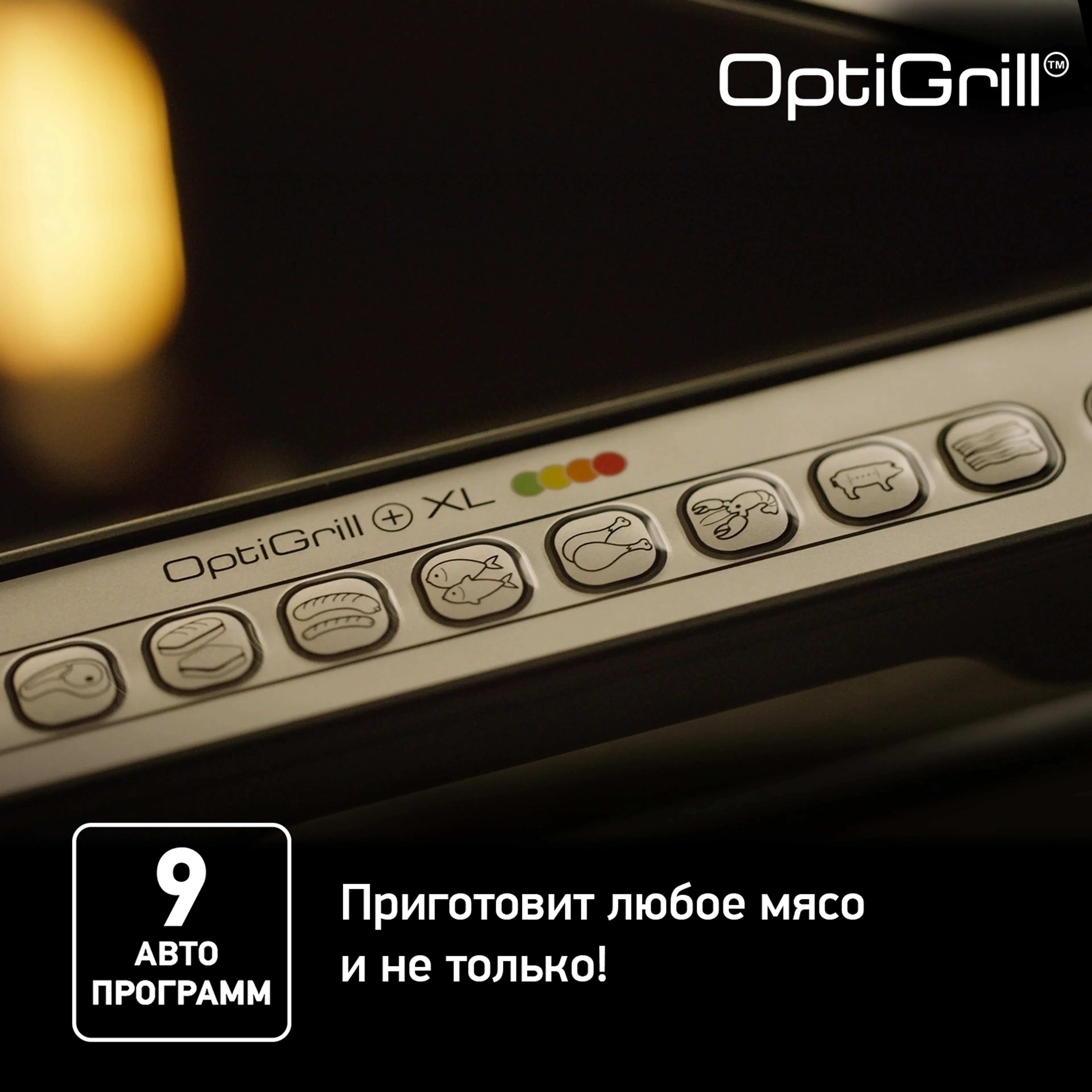 Умный электрогриль Tefal Optigrill + XL GC724D12 c насадкой для запекания