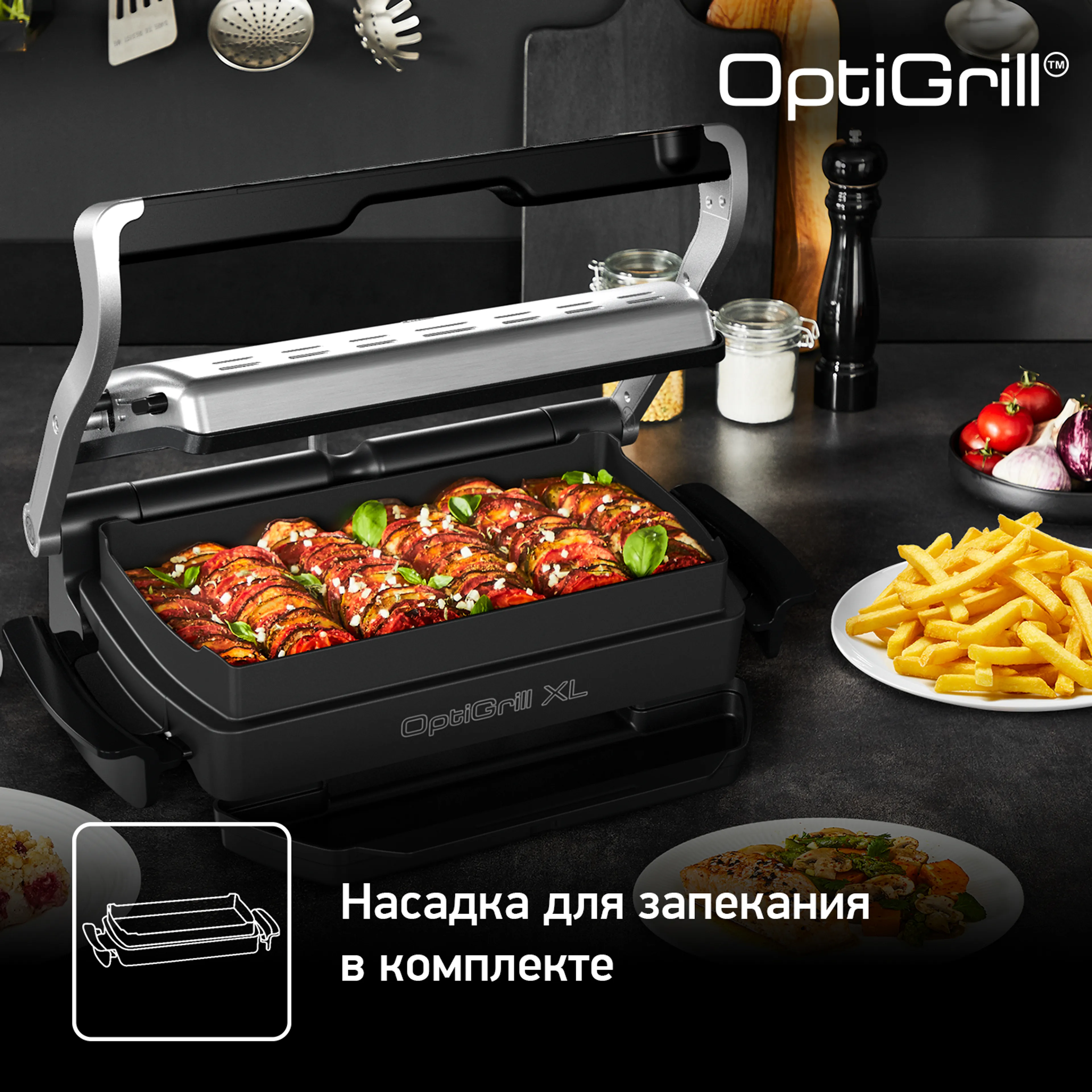 Умный электрогриль Tefal Optigrill + XL GC724D12 c насадкой для запекания