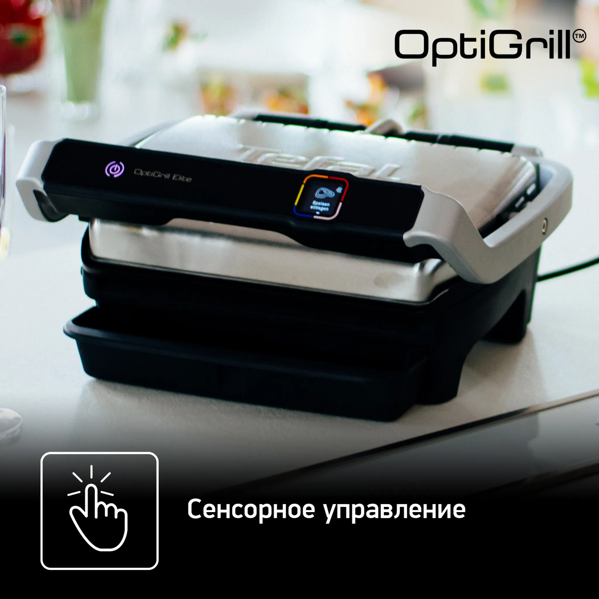 Умный электрогриль Tefal Optigrill Elite GC750D30