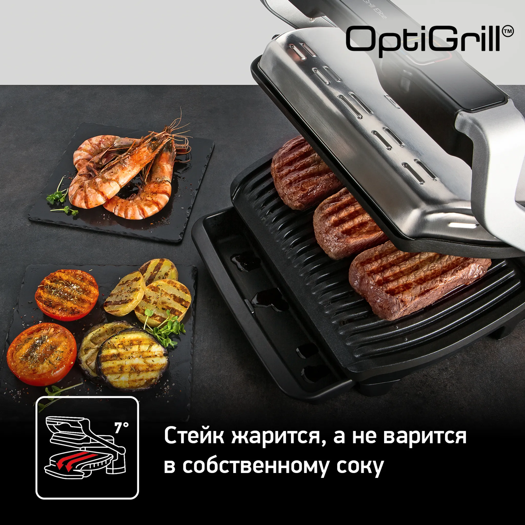 Умный электрогриль Tefal Optigrill Elite GC750D30