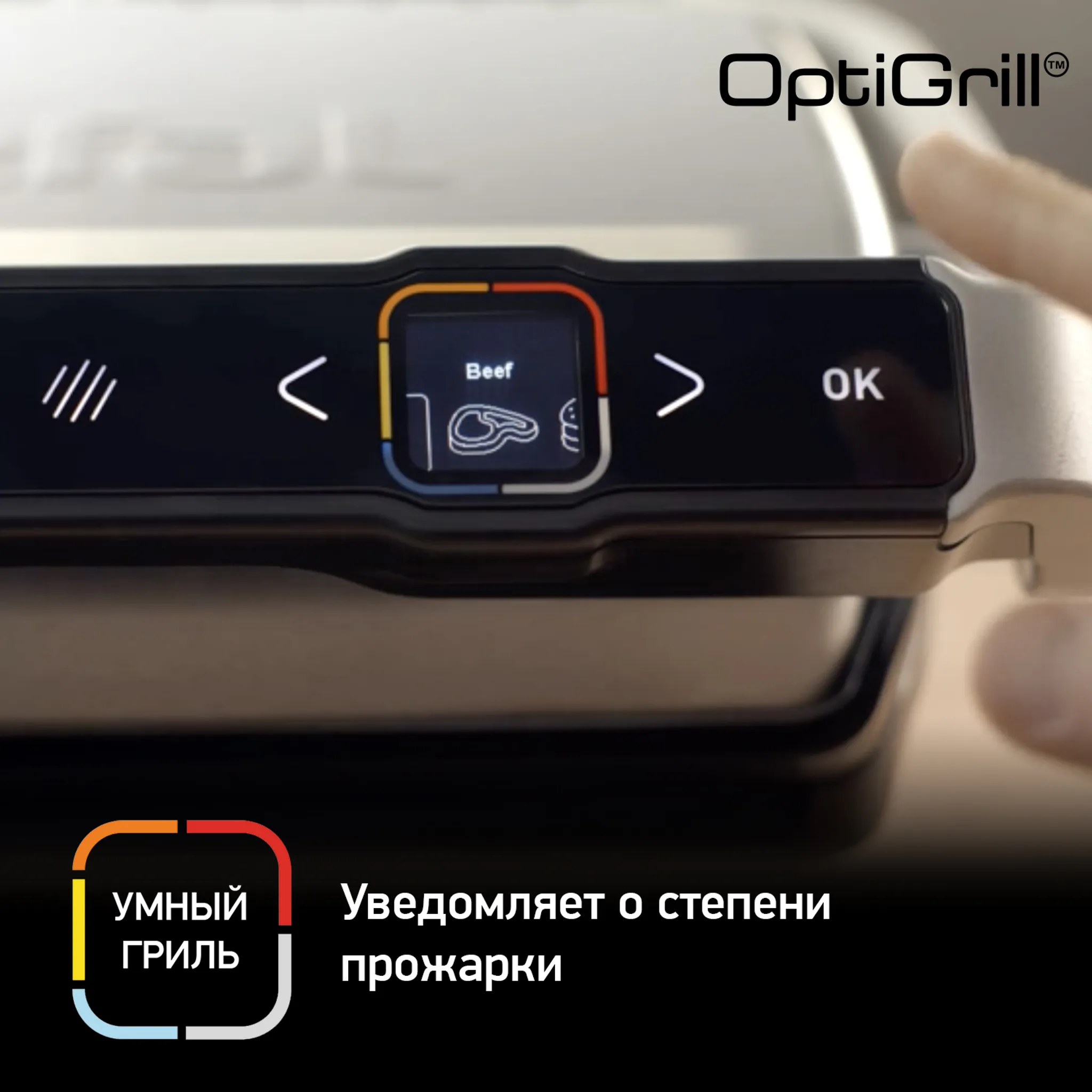 Умный электрогриль Tefal Optigrill Elite GC750D30 купить в официальном магазине