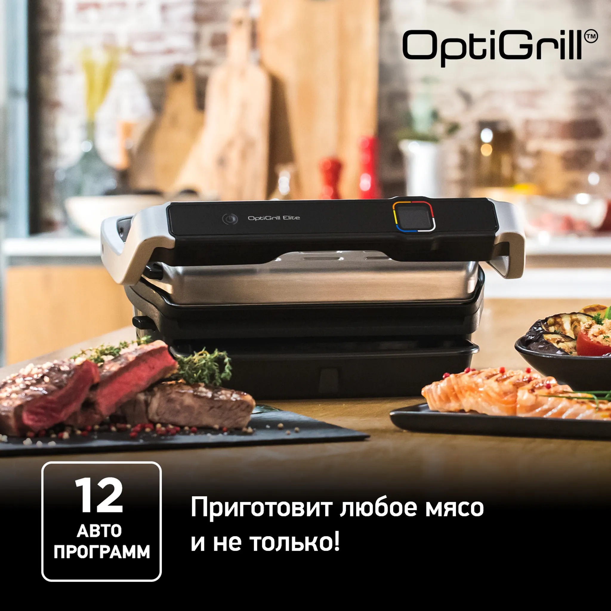 Умный электрогриль Tefal Optigrill Elite GC750D30