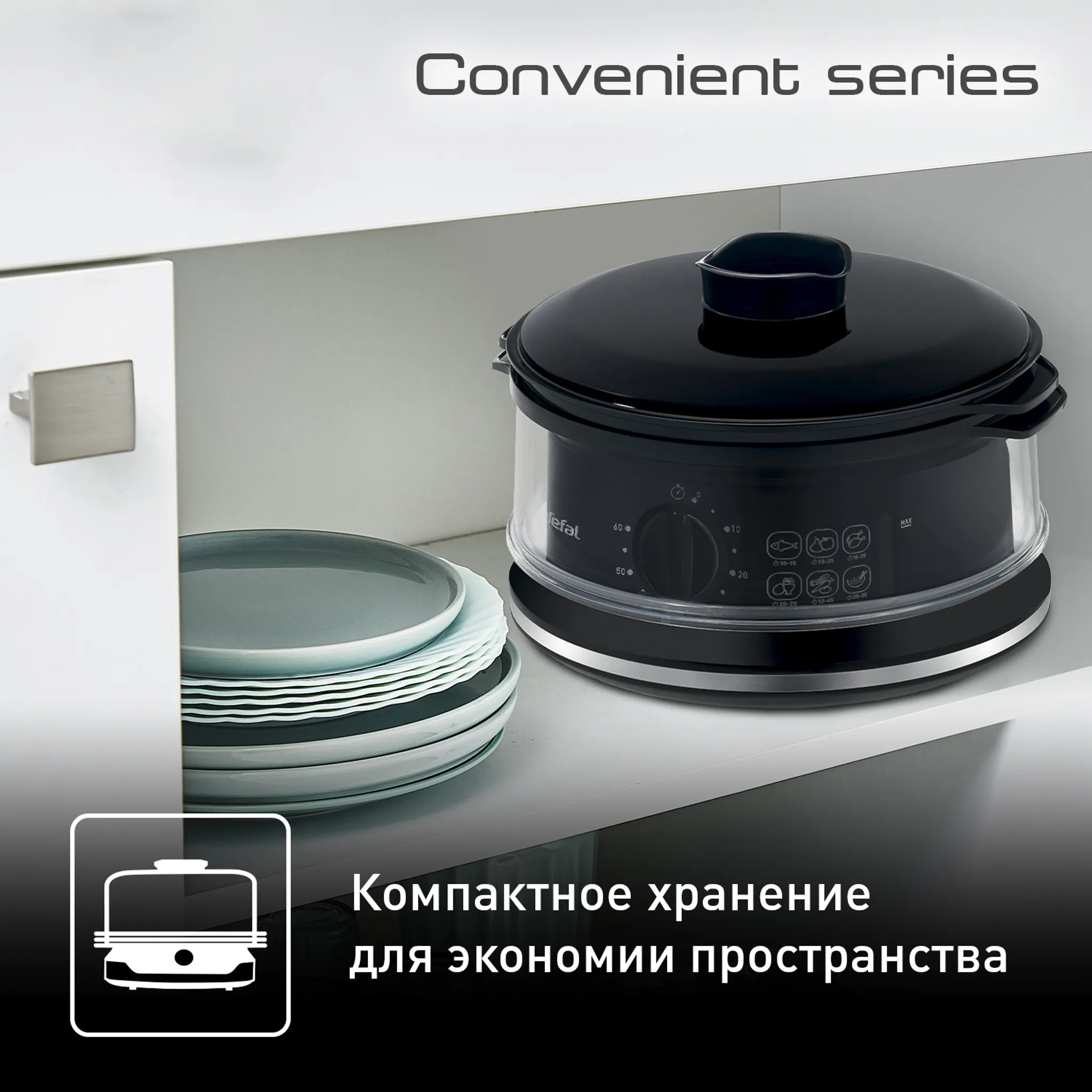 Пароварка Tefal Convenient Series VC140131 купить в официальном магазине