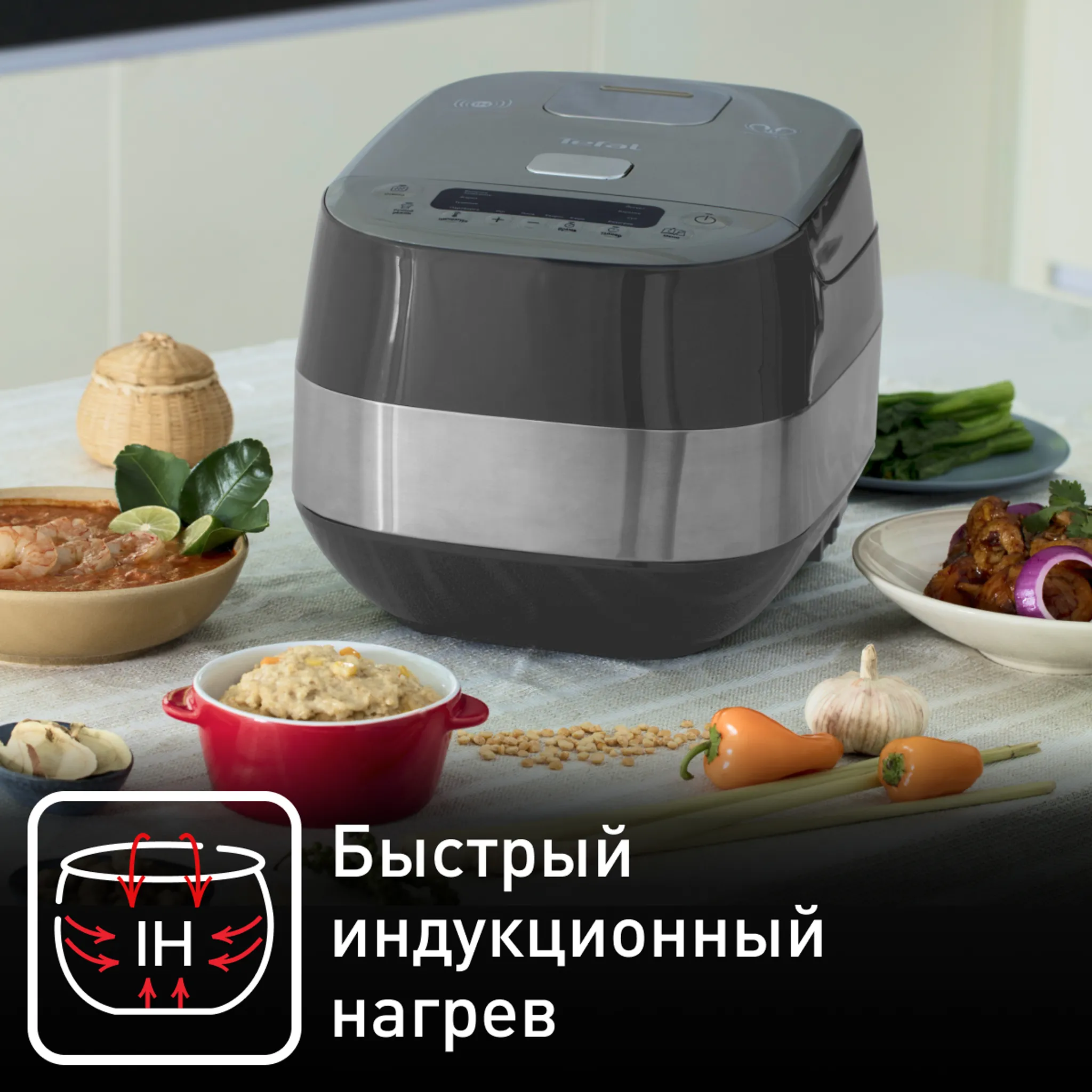 Мультиварка с индукционным нагревом Tefal ExpertCook RK802B32 купить в официальном магазине