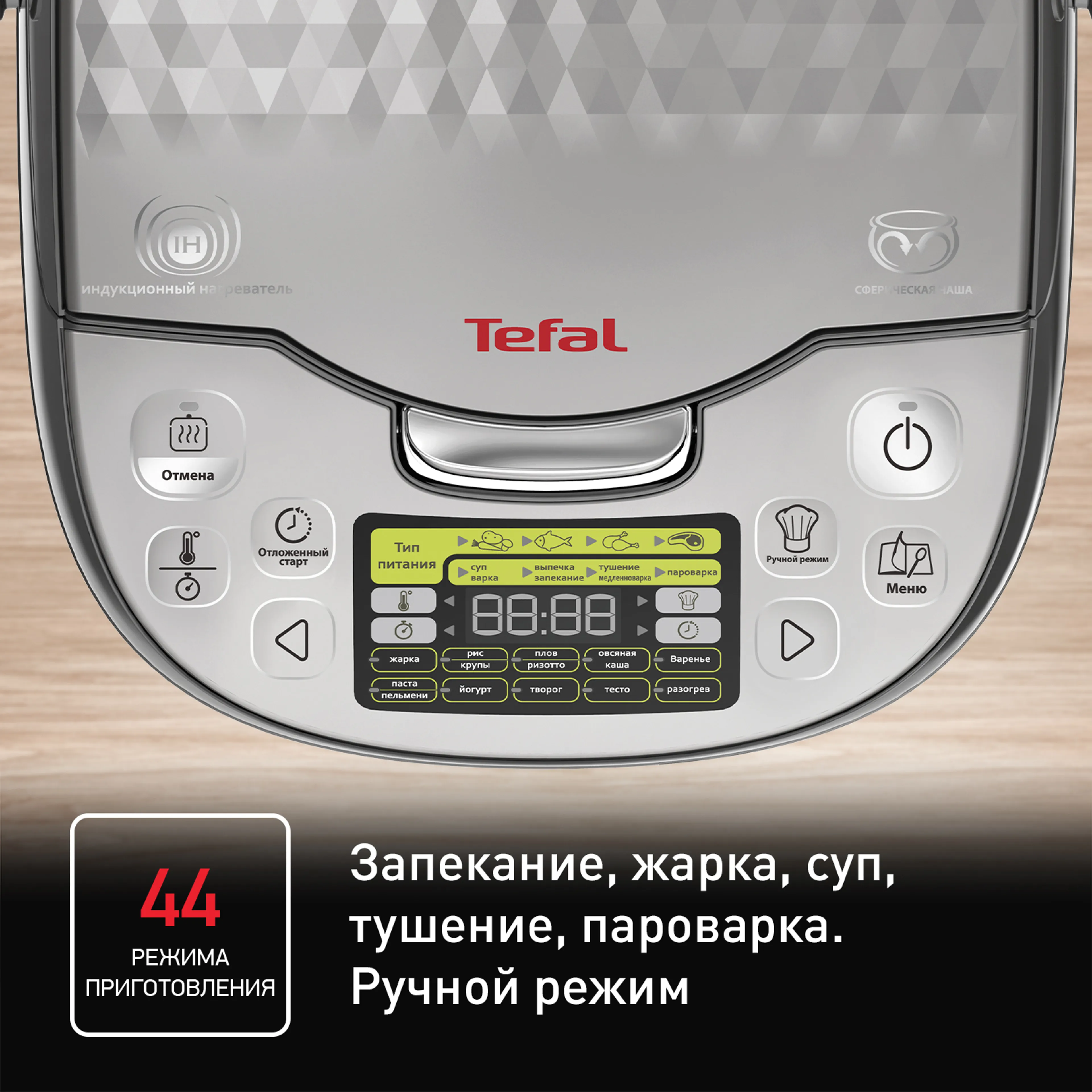 Мультиварка с индукционным нагревом Tefal RK807D32