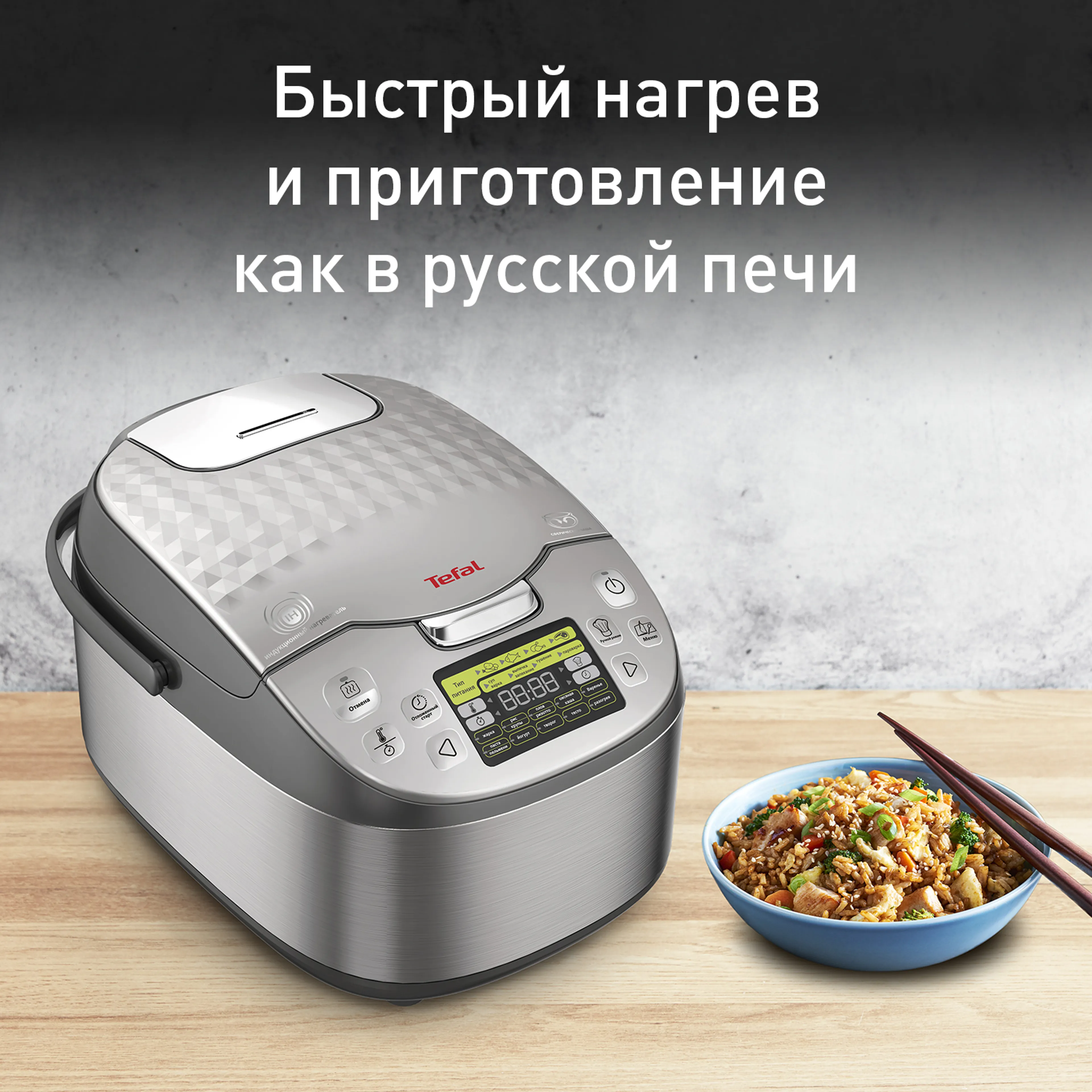 цена на Мультиварка с индукционным нагревом Tefal RK807D32