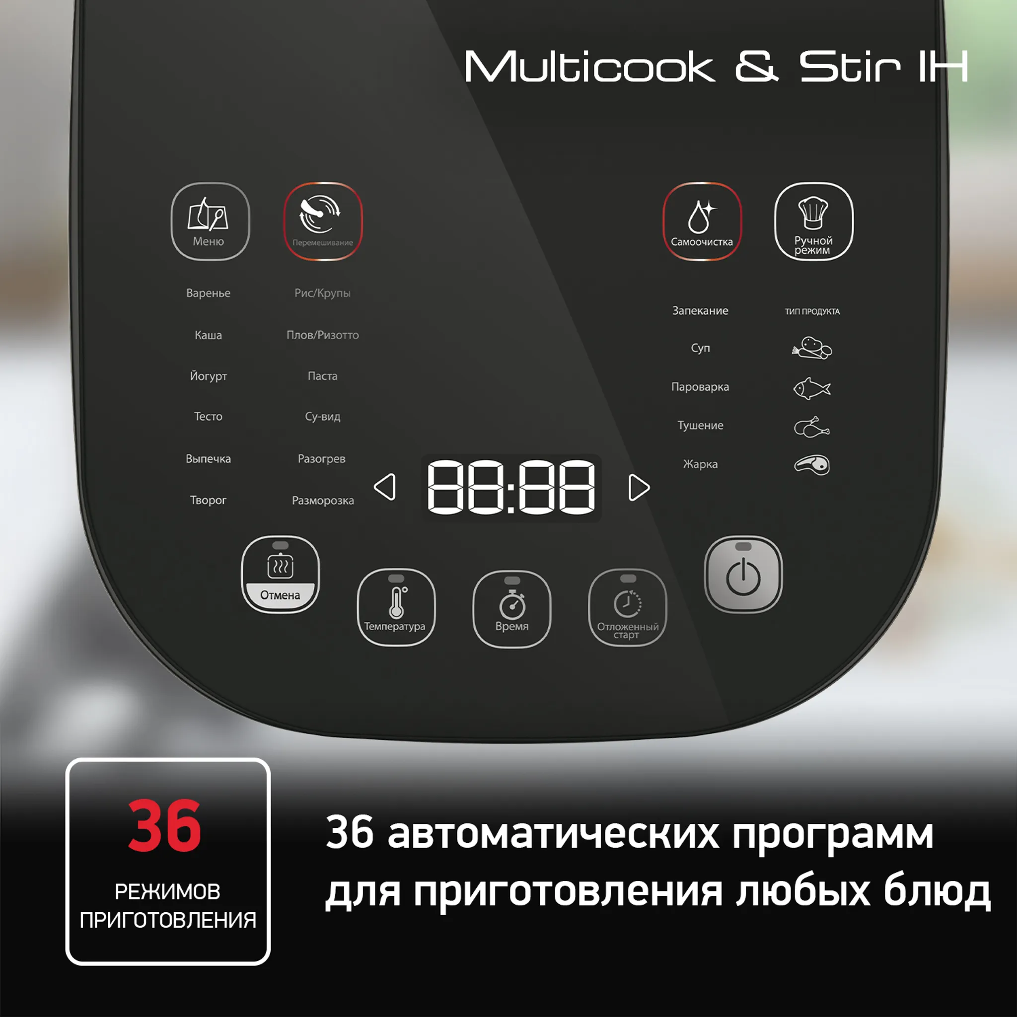 Мультиварка с автоперемешиванием и индукционным нагревом Tefal RK905A32