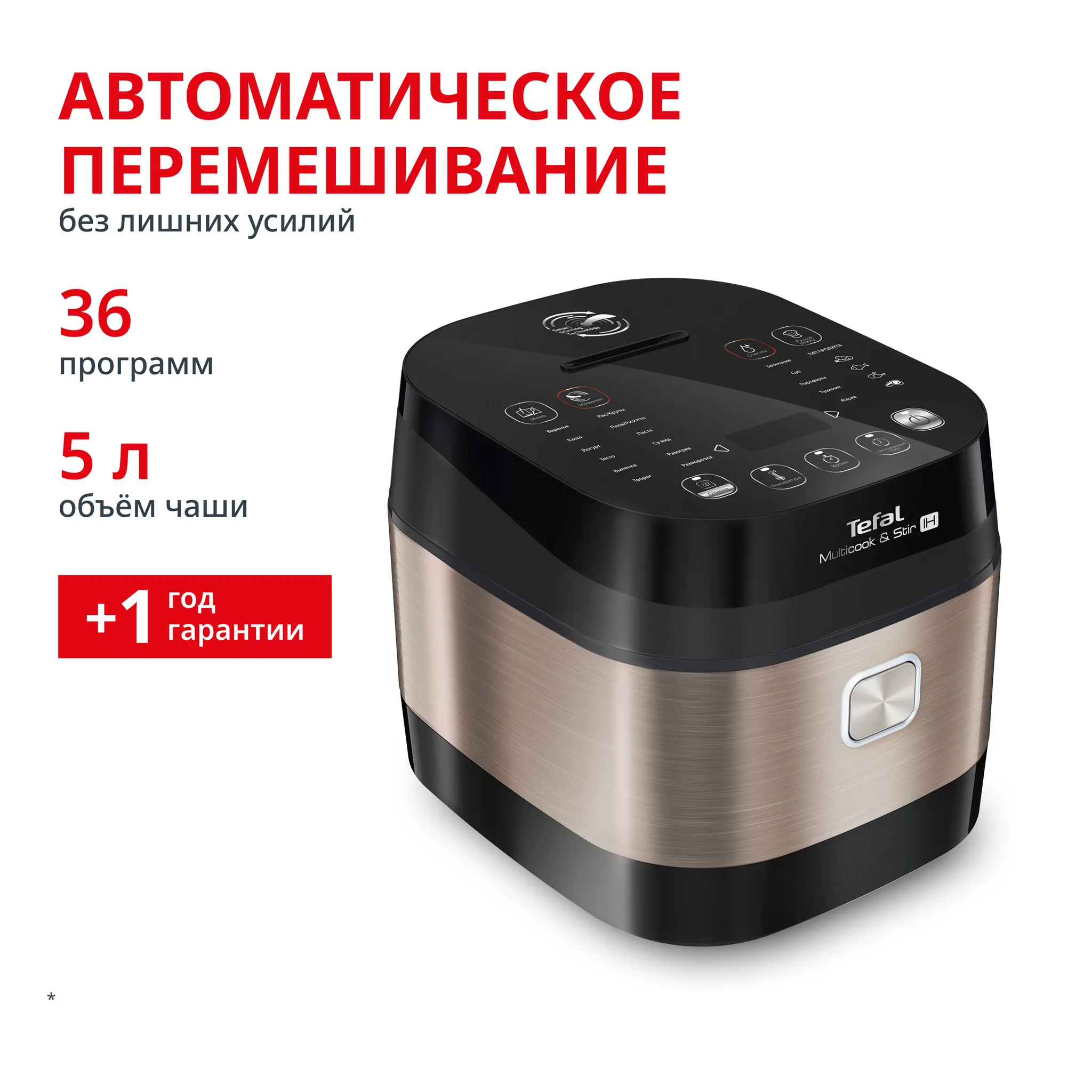 Мультиварка с автоперемешиванием и индукционным нагревом Tefal RK905A32