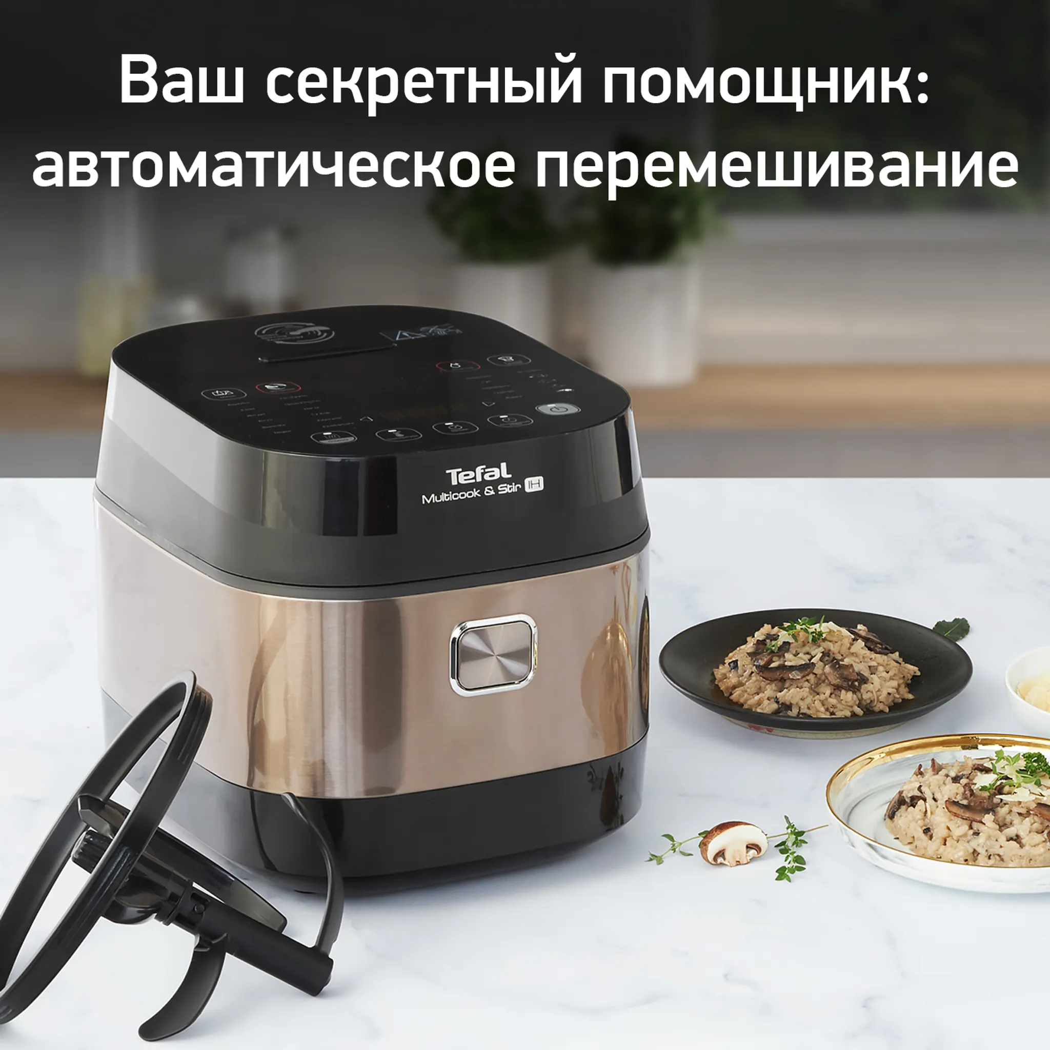 цена на Мультиварка с автоперемешиванием и индукционным нагревом Tefal RK905A32