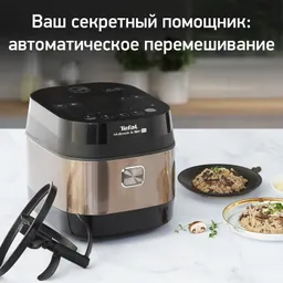 Мультиварка с автоперемешиванием и индукционным нагревом Tefal RK905A32