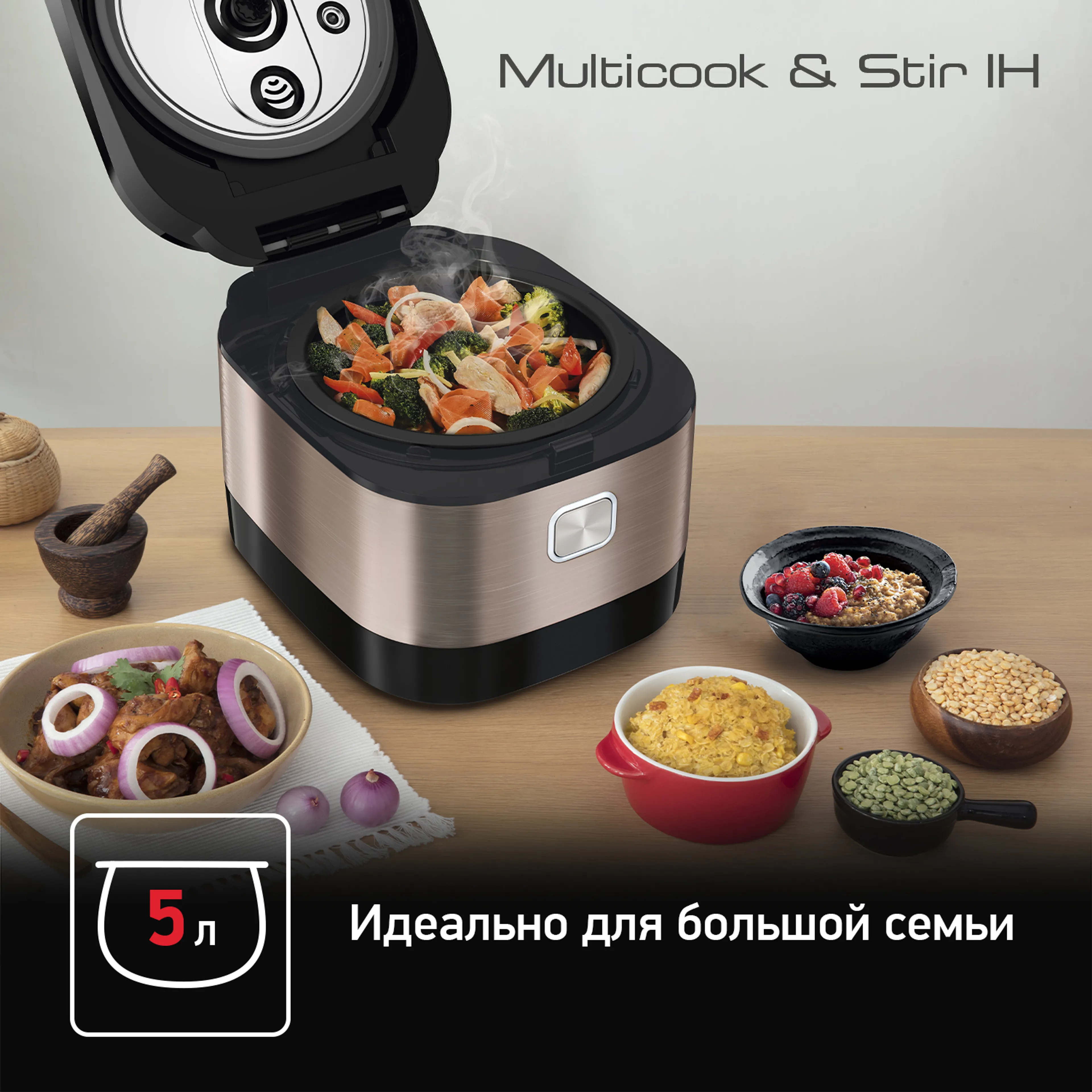 Мультиварка с автоперемешиванием и индукционным нагревом Tefal RK905A32