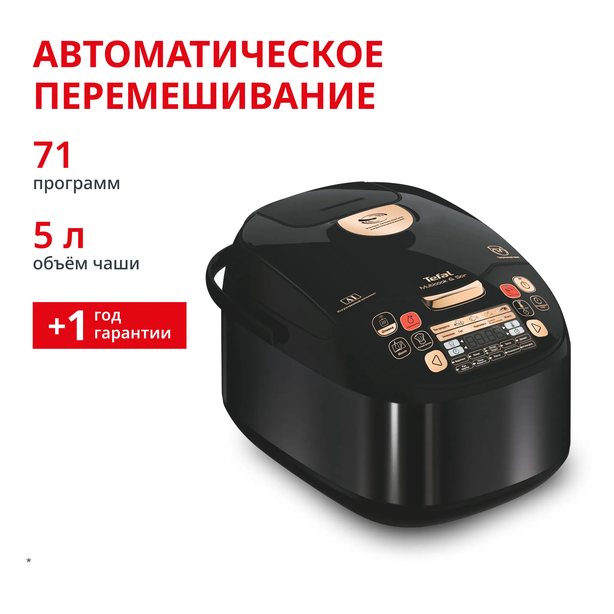 Мультиварка с перемешиванием Tefal MULTICOOK&STIR RK901832 фото