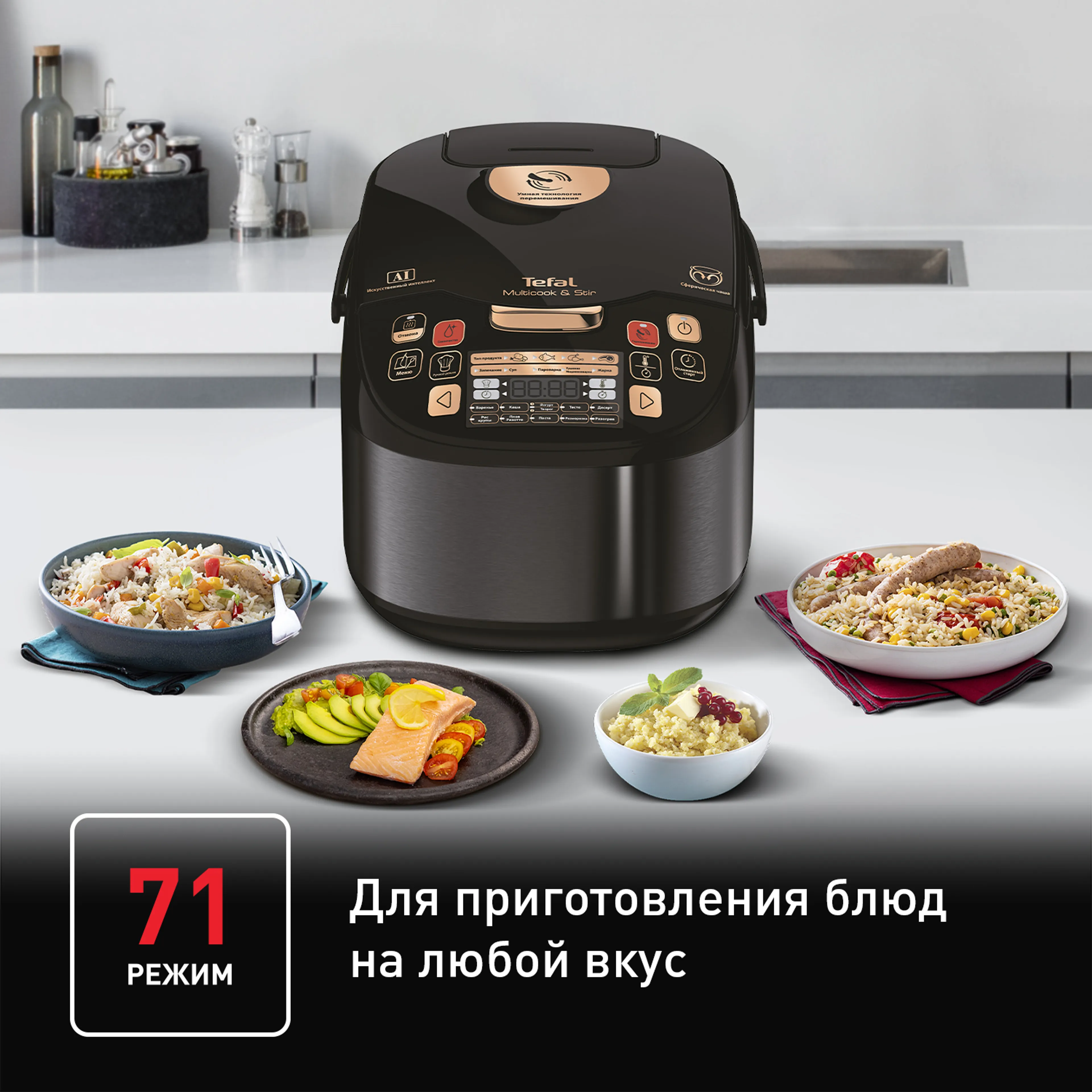 Мультиварка с перемешиванием Tefal MULTICOOK&STIR RK901832