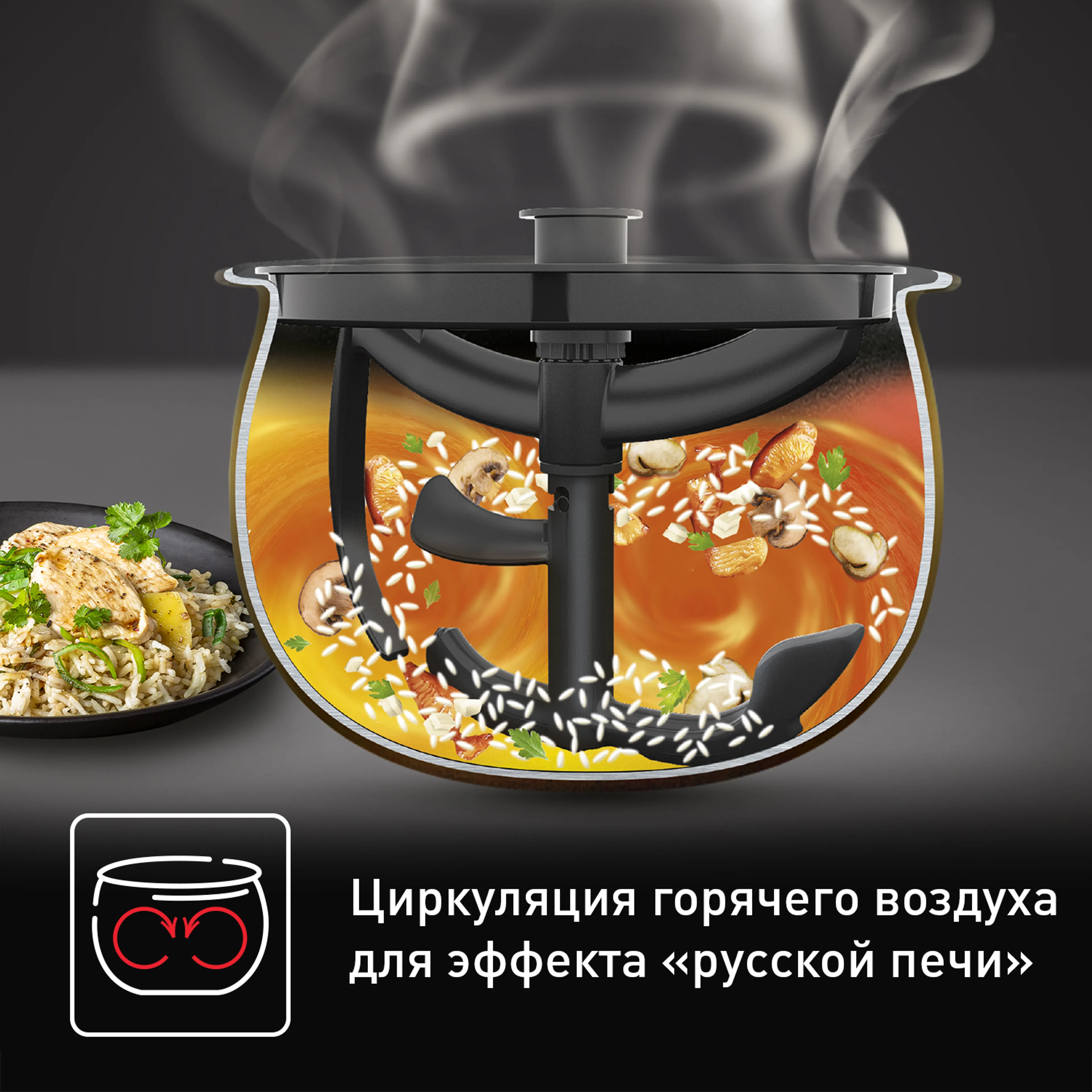 Мультиварка с перемешиванием Tefal MULTICOOK&STIR RK901832 купить в официальном магазине