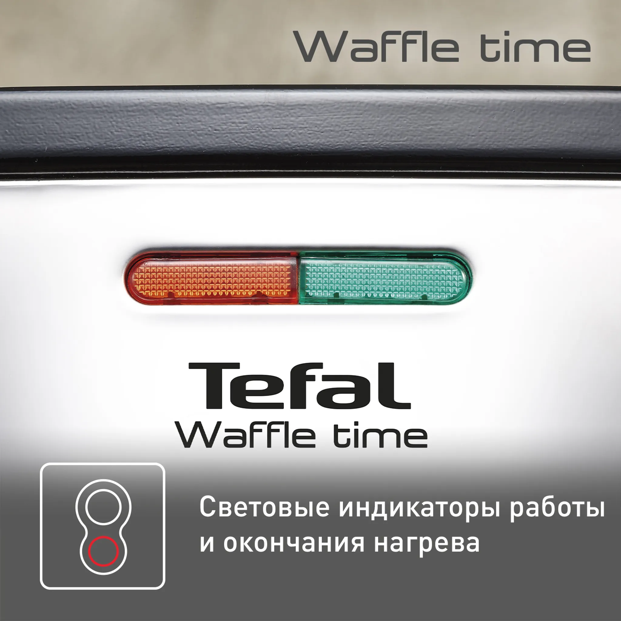 Вафельница Tefal Waffle Time WD170D38