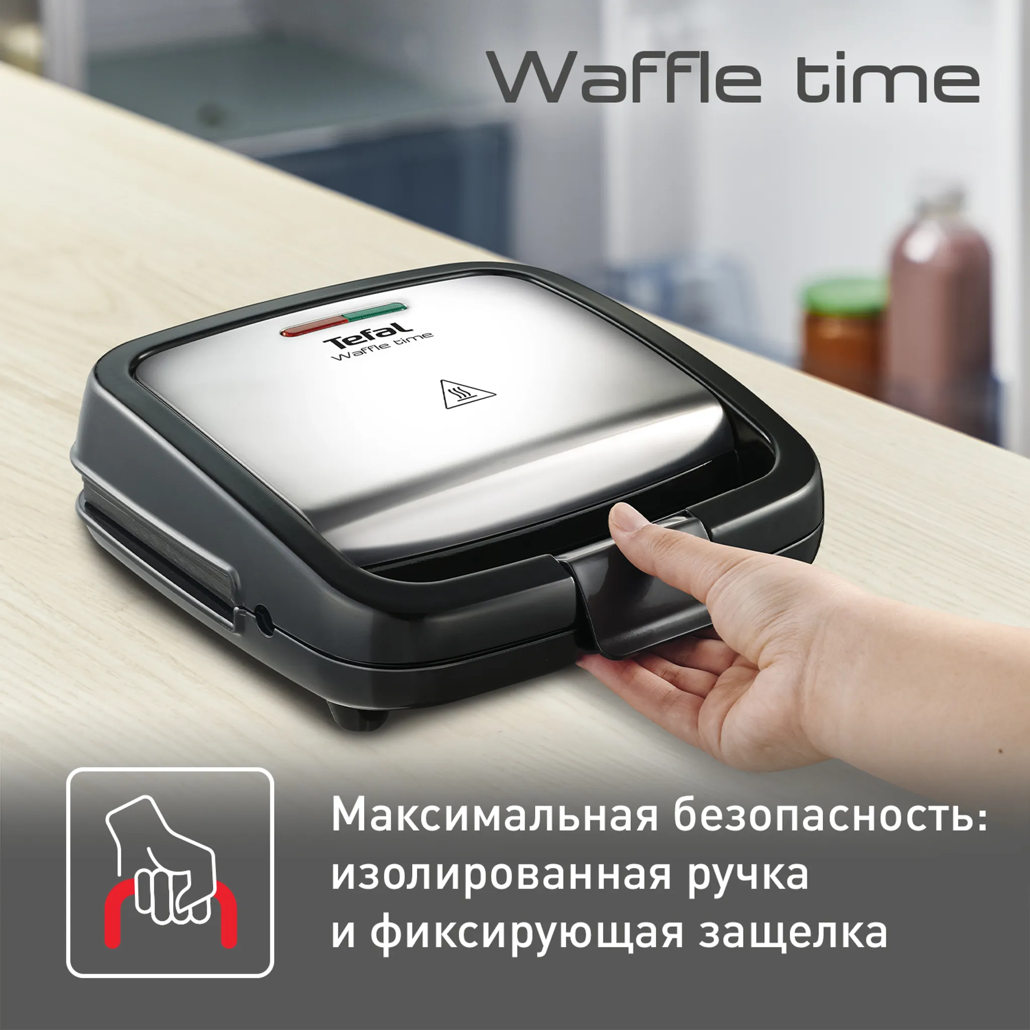 Вафельница Tefal Waffle Time WD170D38 купить в официальном магазине