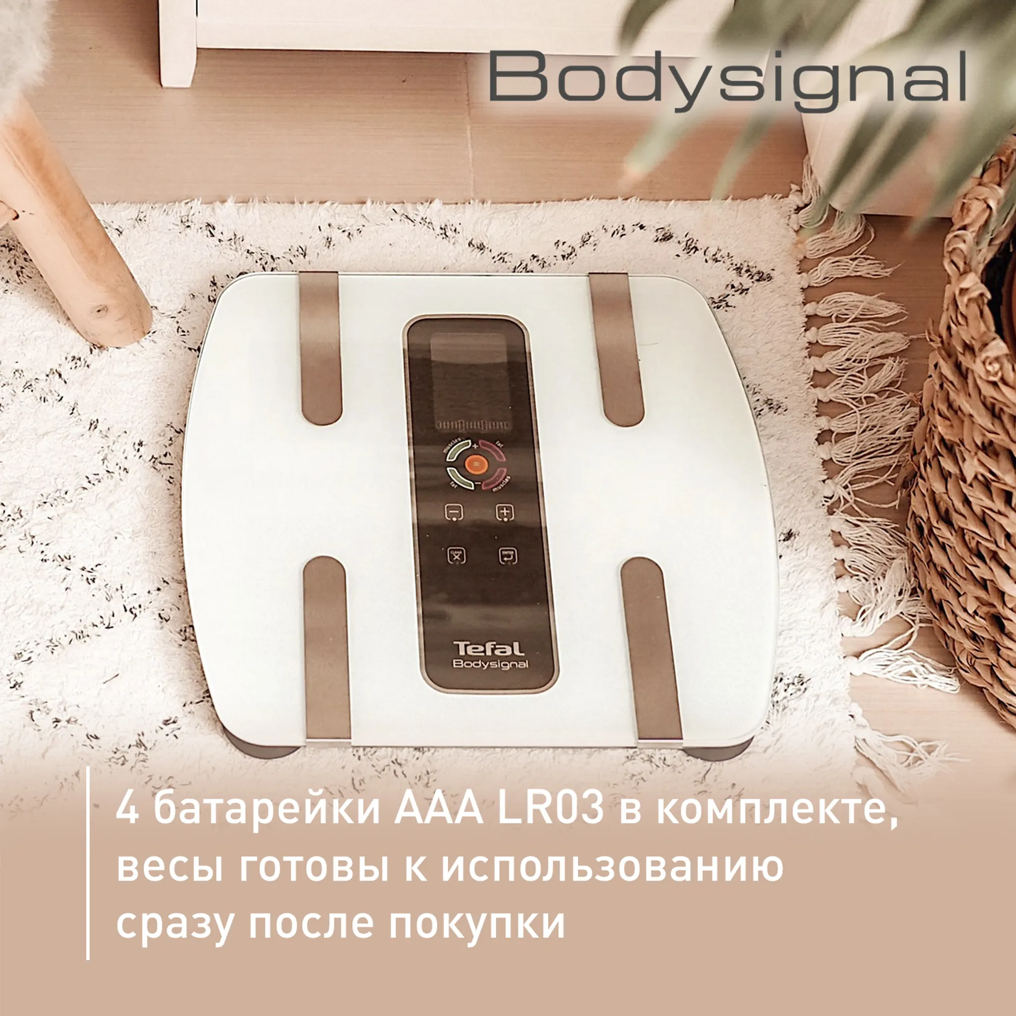 Напольные весы Tefal Bodysignal BM7100S6