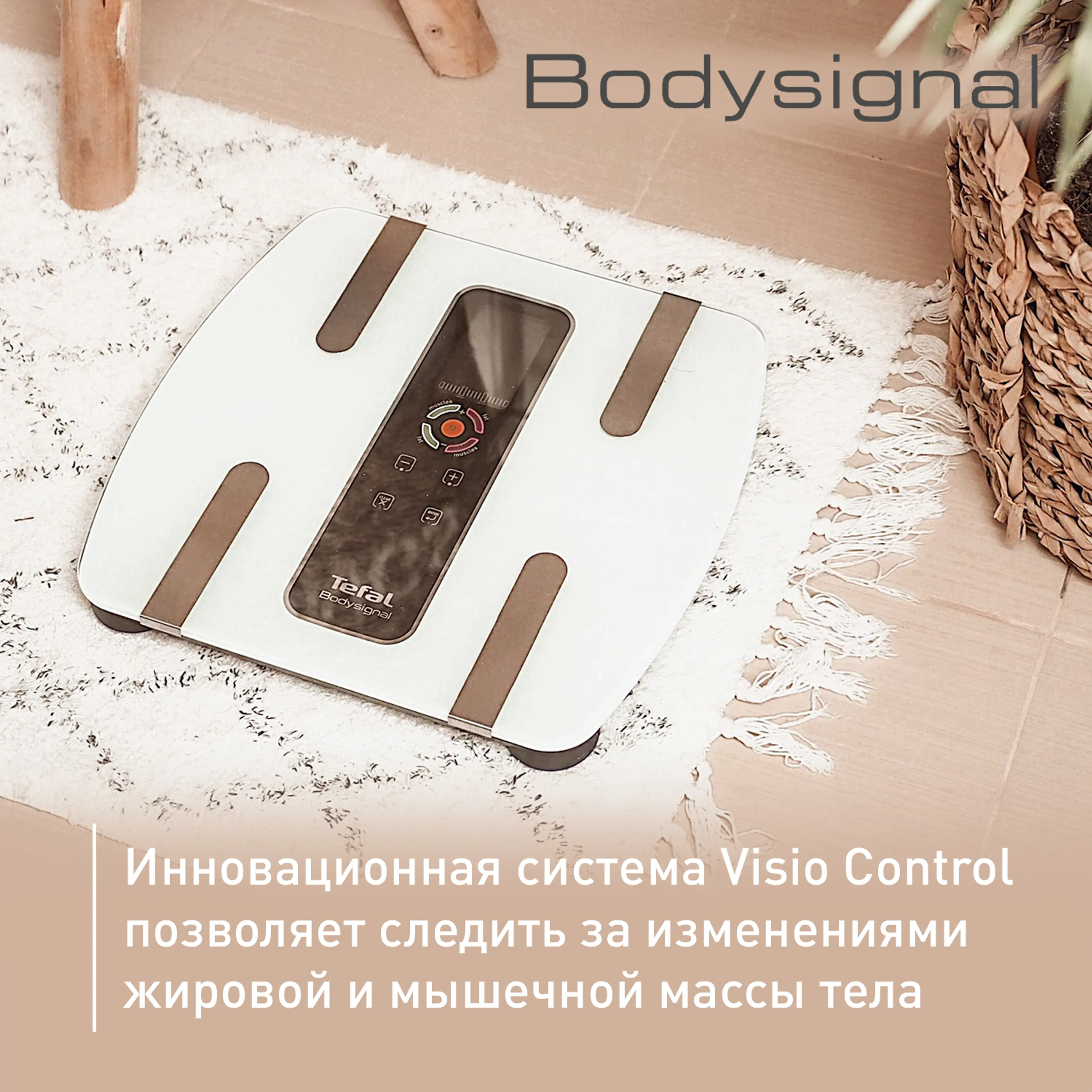 Напольные весы Tefal Bodysignal BM7100S6 купить в официальном магазине