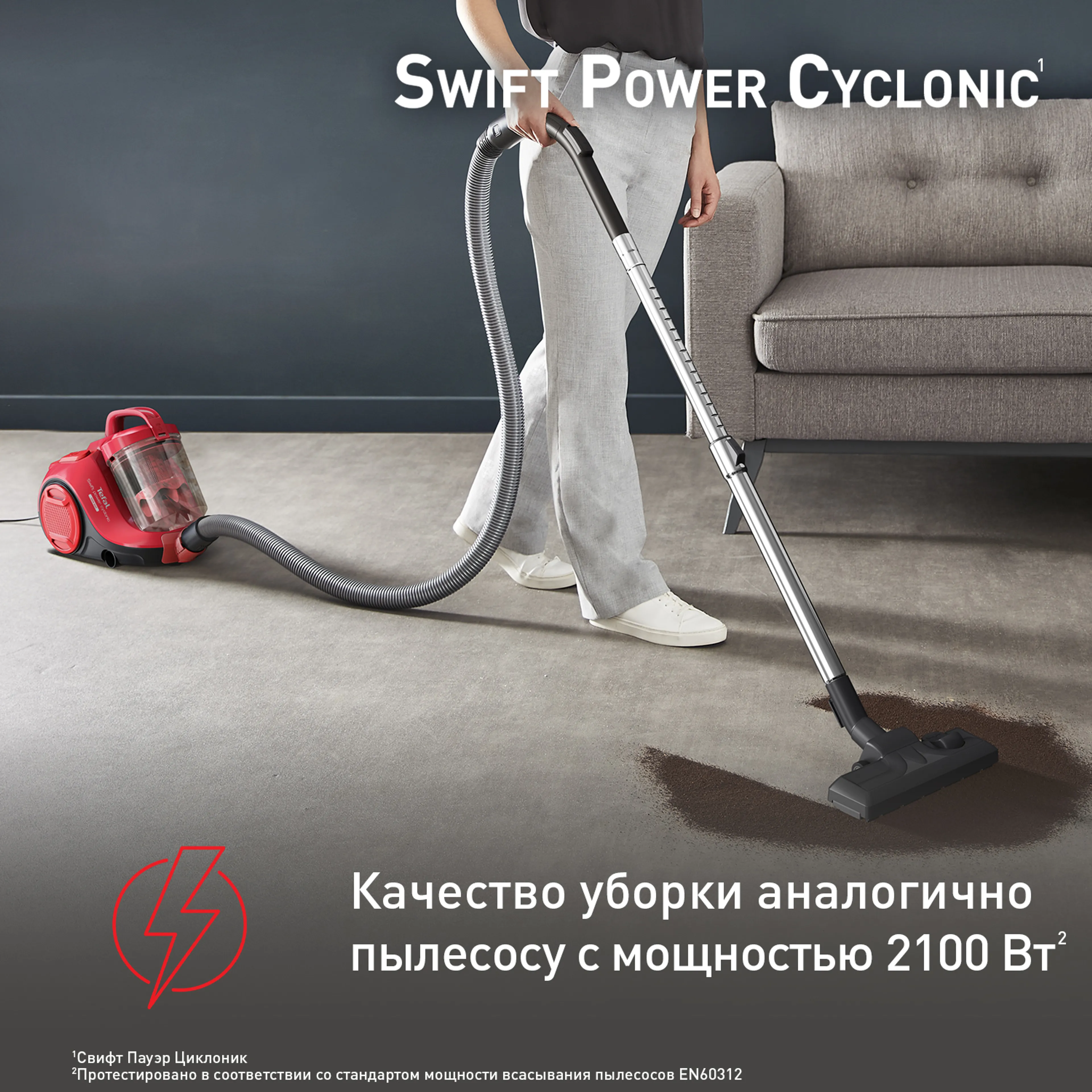 Пылесос с контейнером Tefal Swift Power Cyclonic TW2913EA купить в официальном магазине