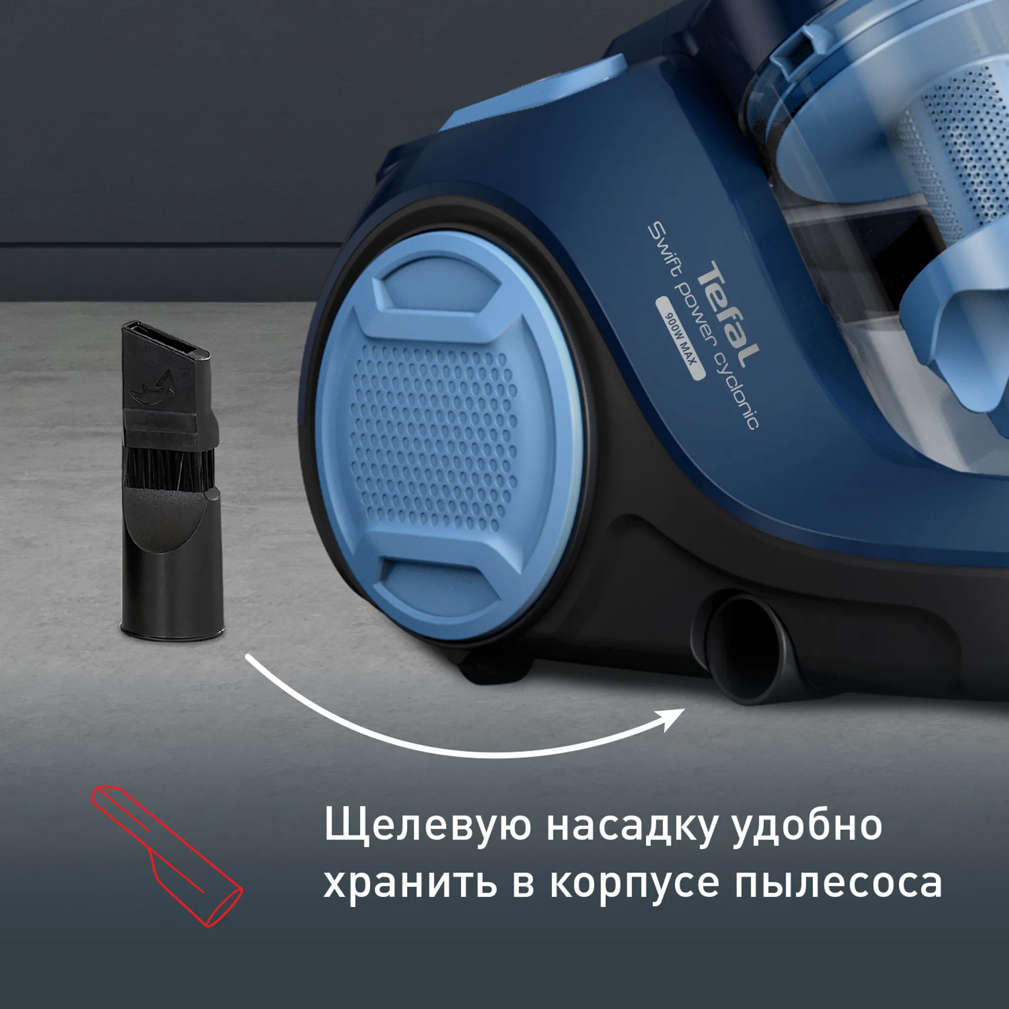 Пылесос с контейнером Tefal Swift Power Cyclonic TW2971EA