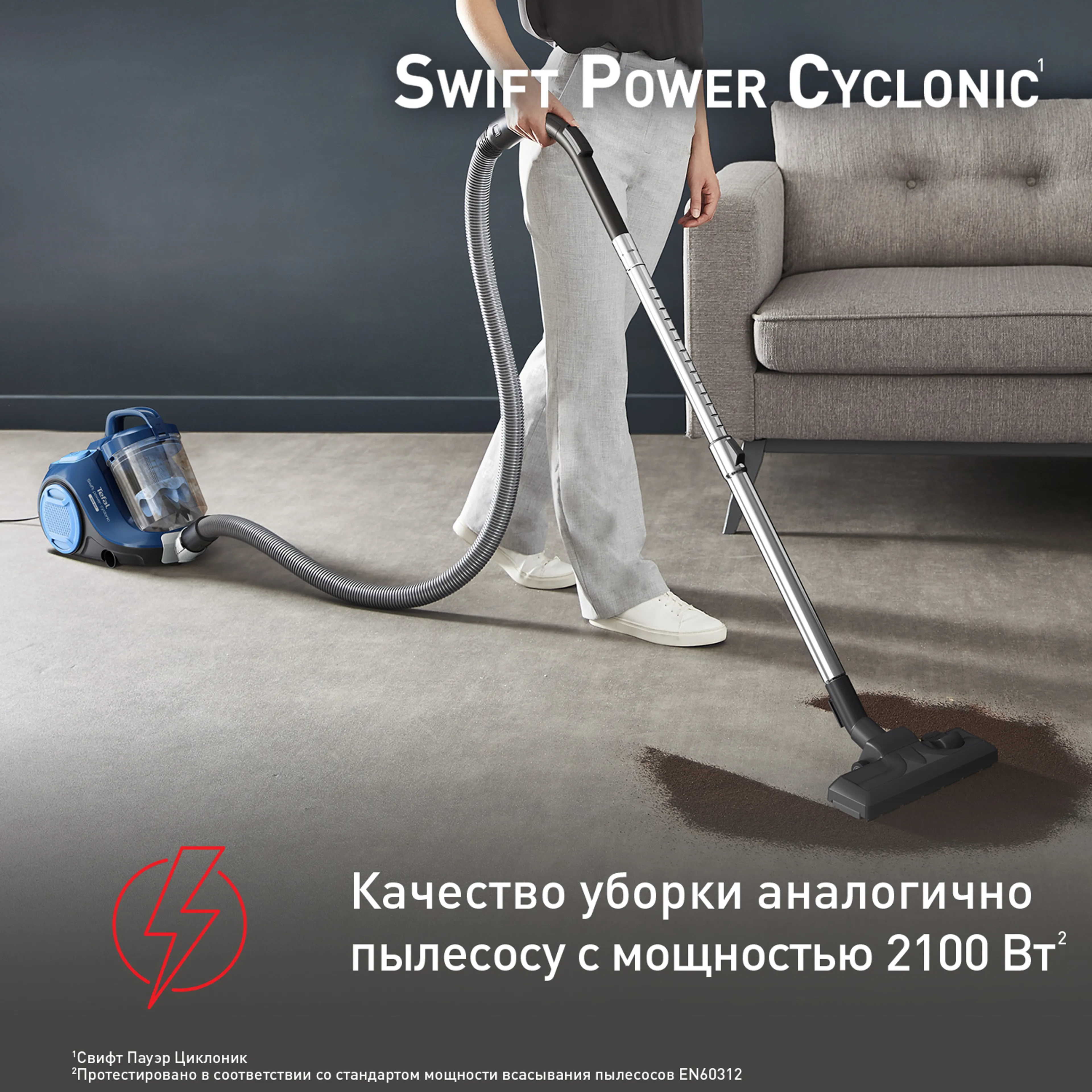 Пылесос с контейнером Tefal Swift Power Cyclonic TW2971EA купить в официальном магазине