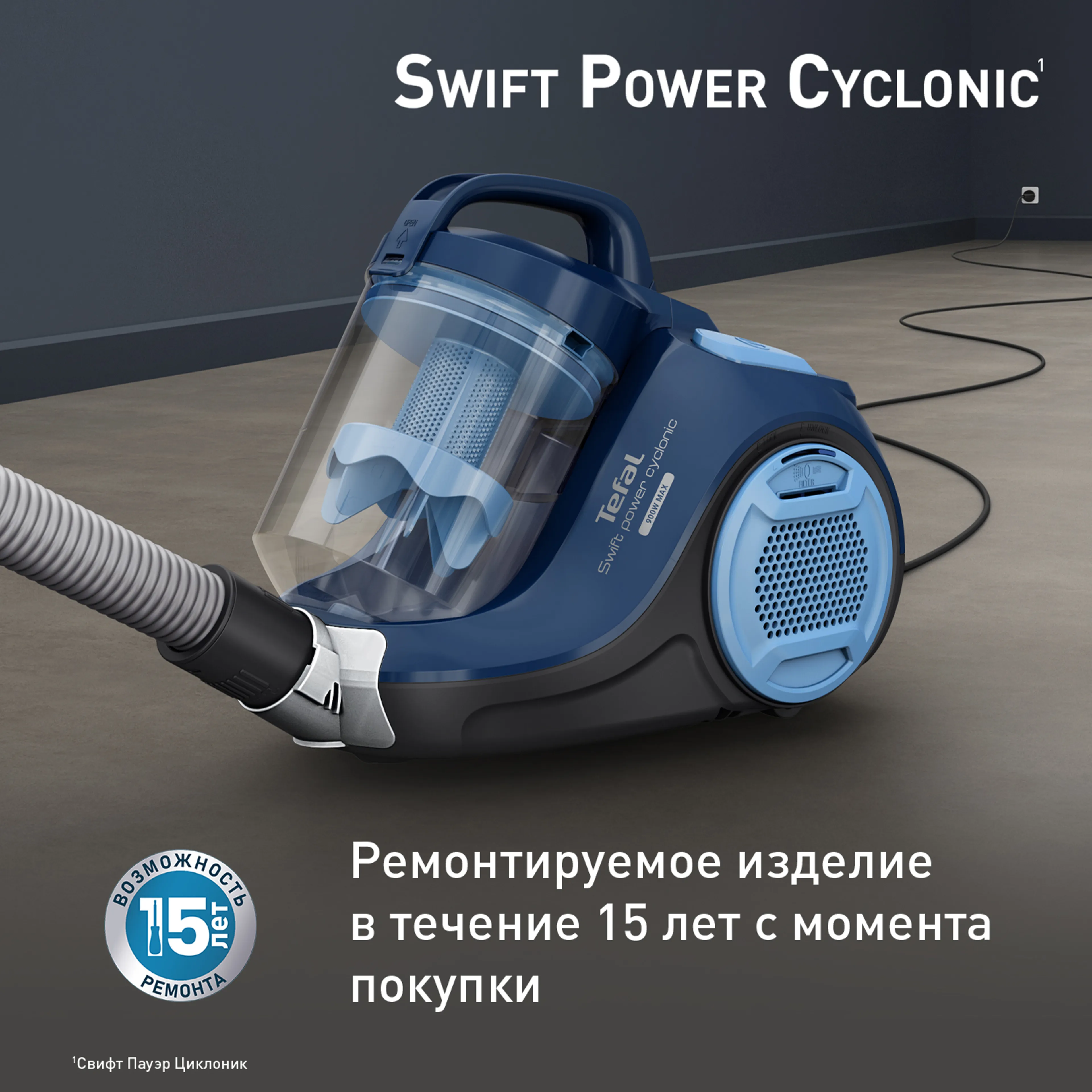 Пылесос с контейнером Tefal Swift Power Cyclonic TW2971EA