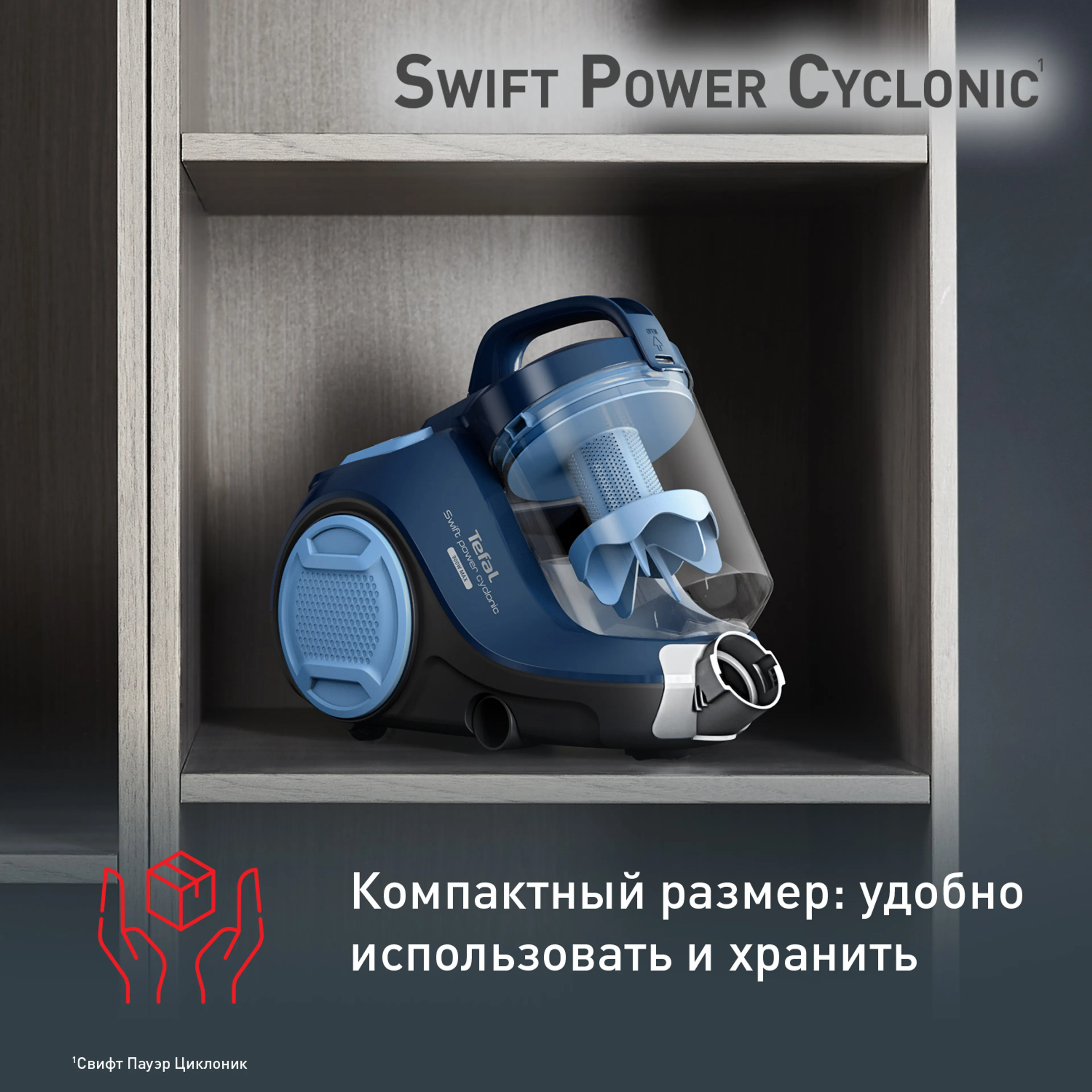 Пылесос с контейнером Tefal Swift Power Cyclonic TW2971EA