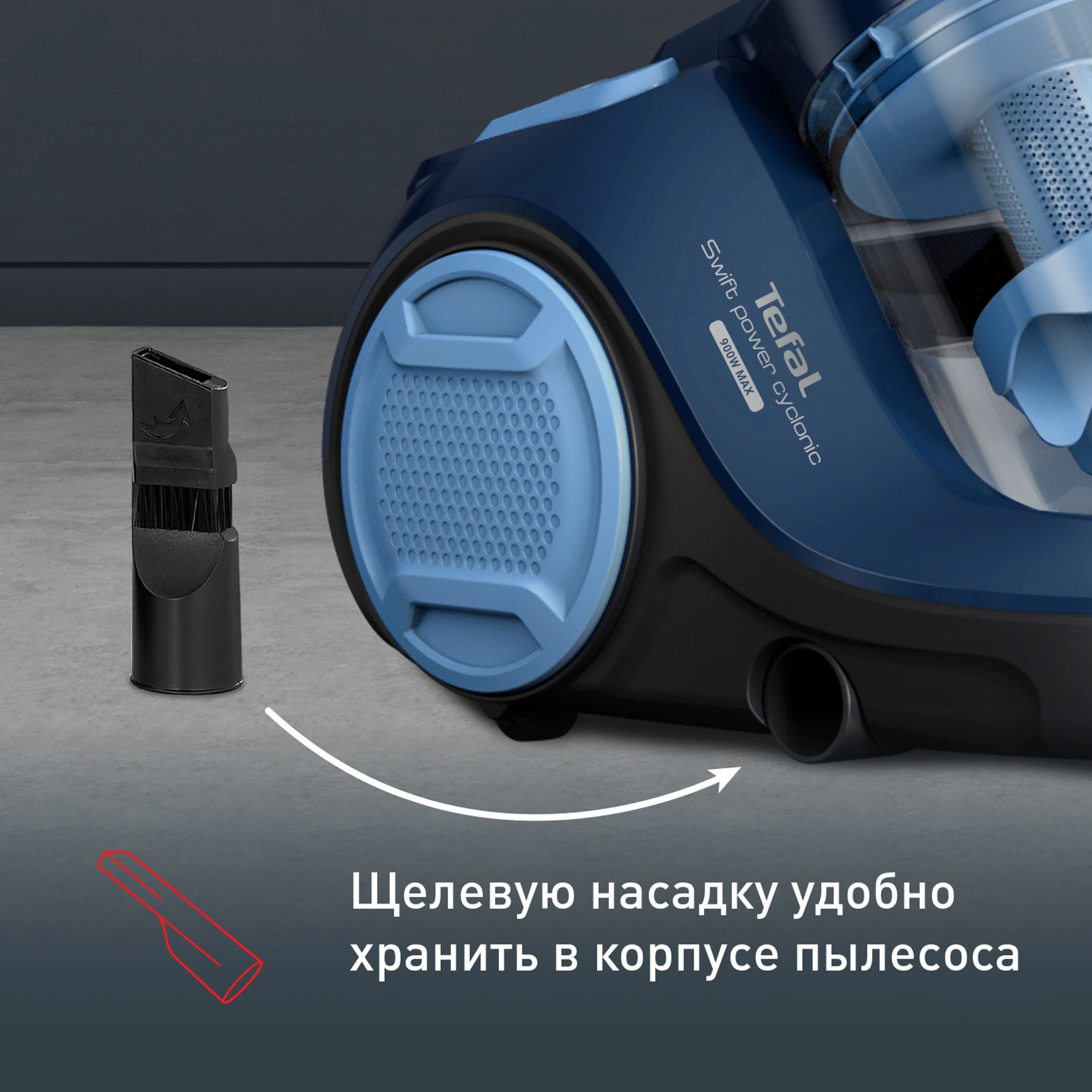Пылесос с контейнером Tefal Swift Power Cyclonic TW2971EA