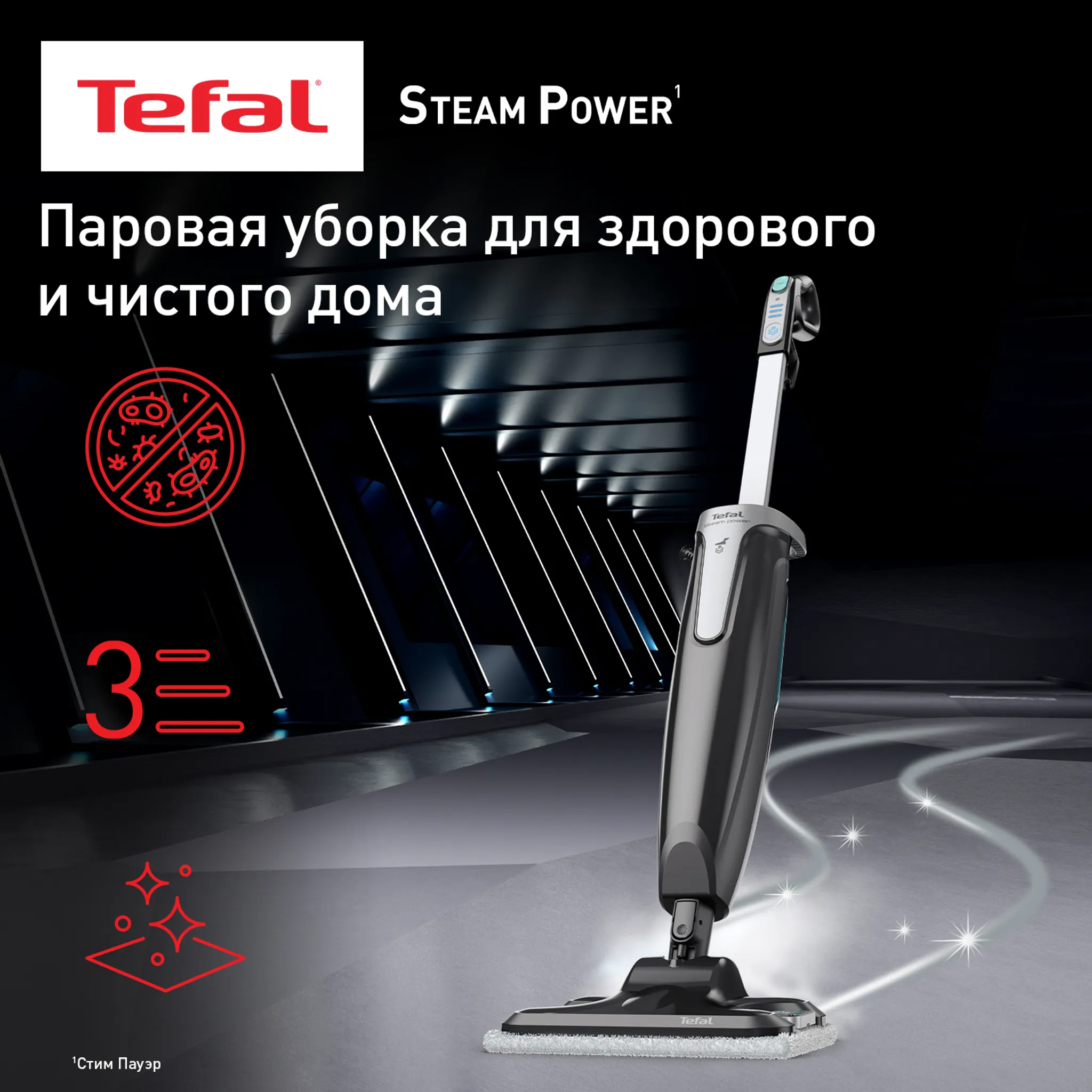 Пароочиститель Tefal Steam Power VP6555RH