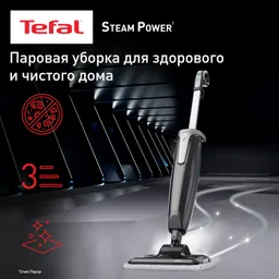 Пароочиститель Tefal Steam Power VP6555RH