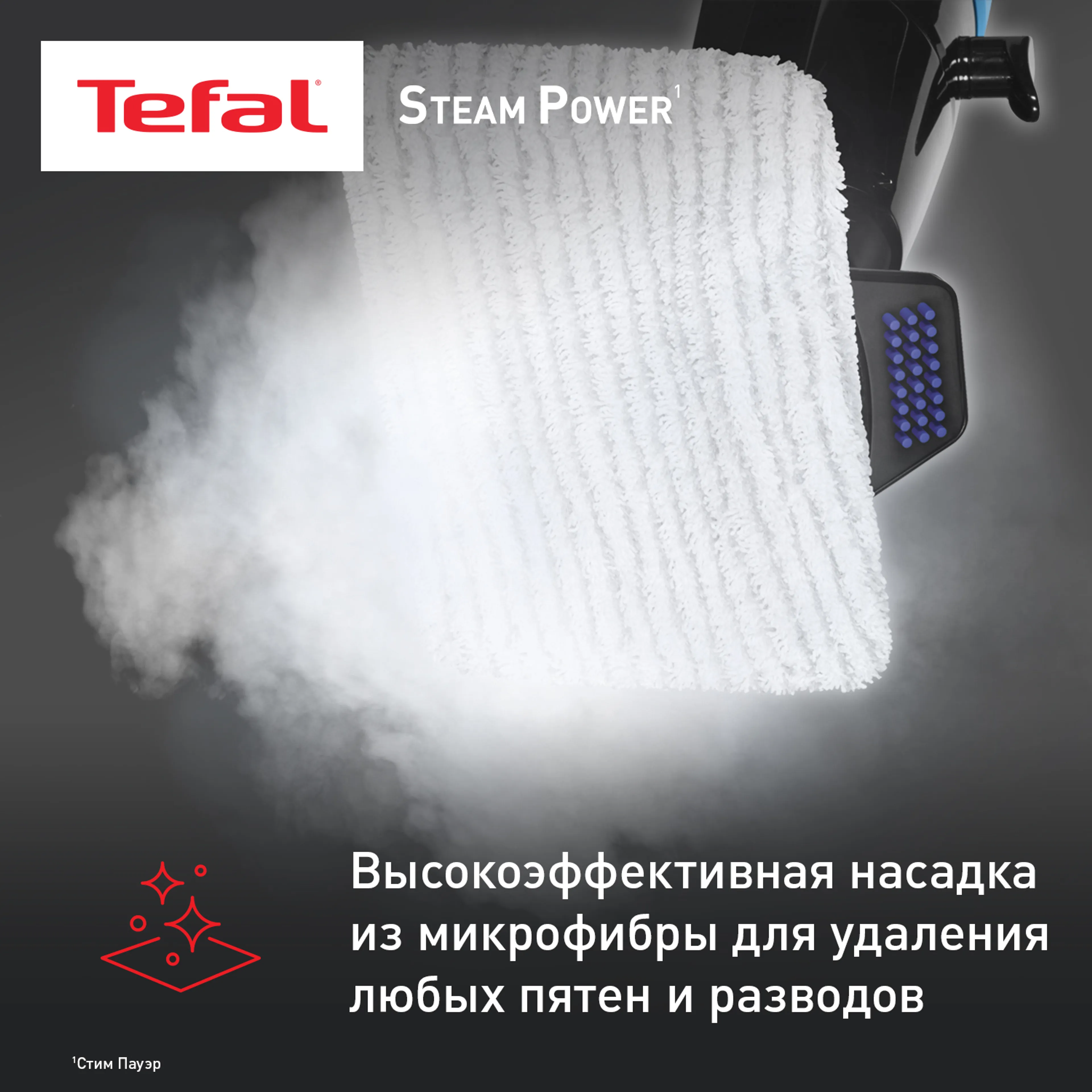 Пароочиститель Tefal Steam Power VP6555RH