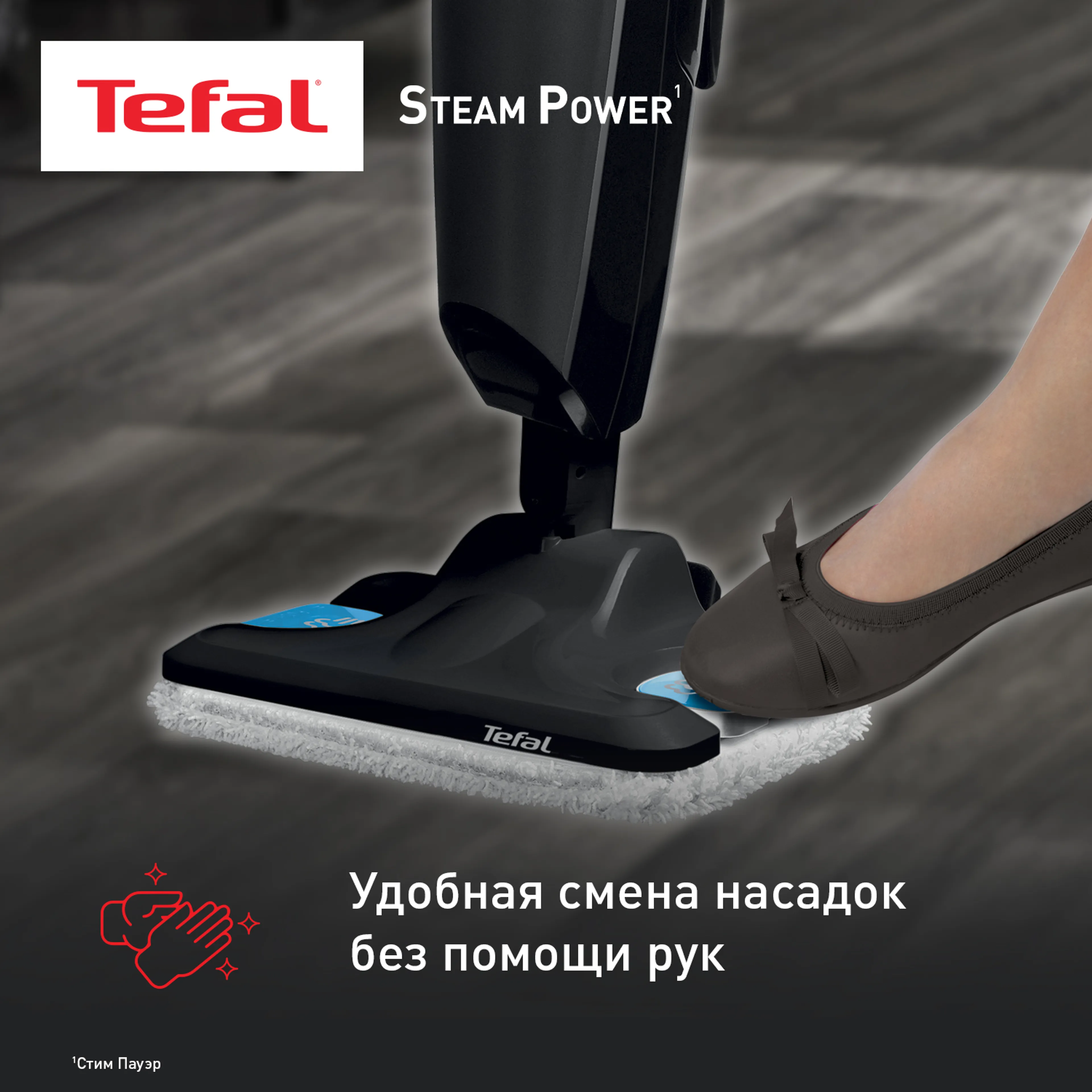 Пароочиститель Tefal Steam Power VP6555RH