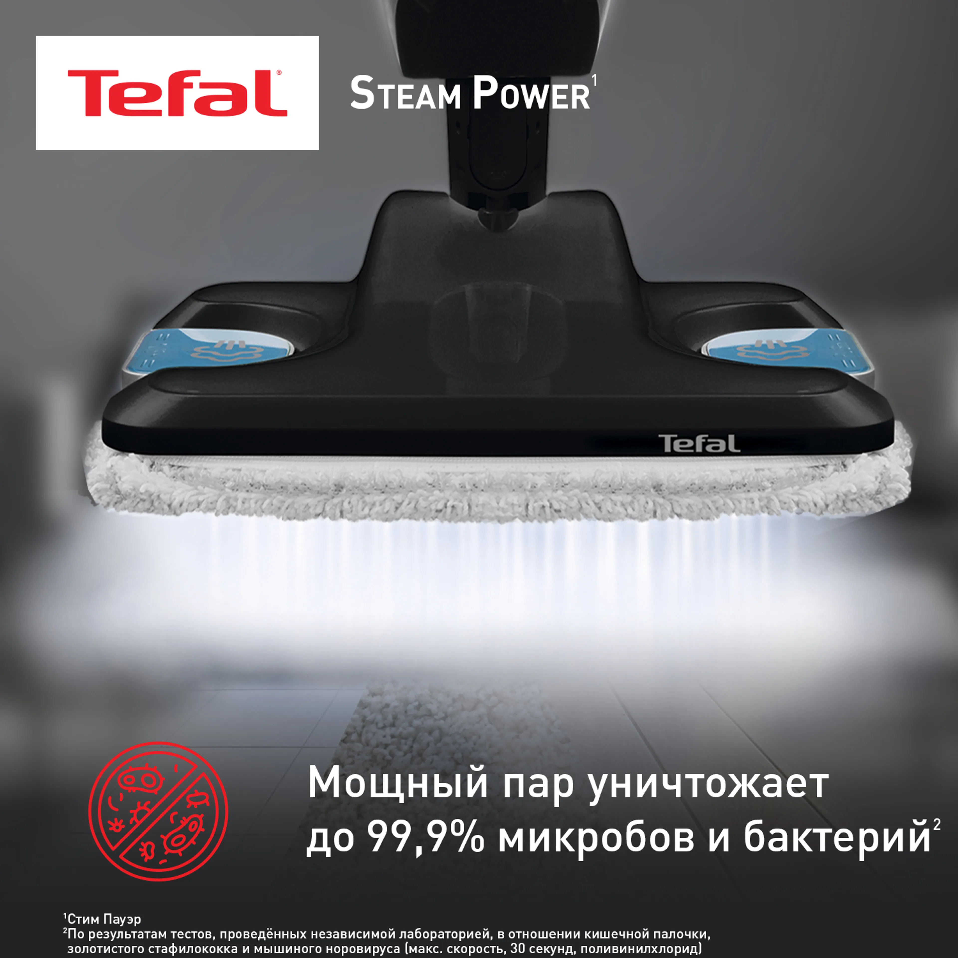 Пароочиститель Tefal Steam Power VP6555RH купить в официальном магазине