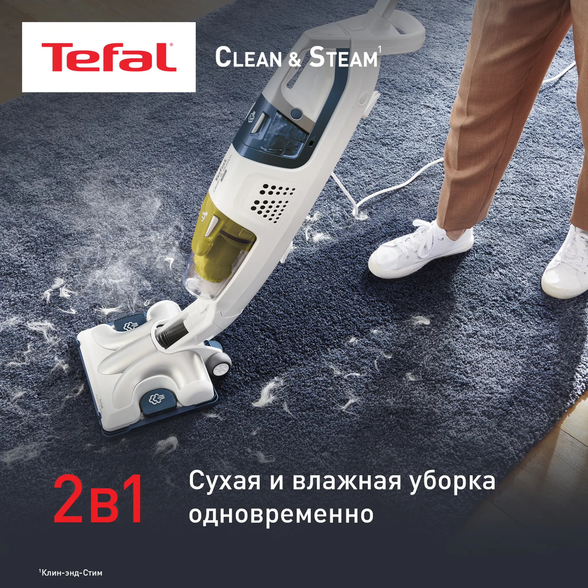 Паровой пылесос Tefal Clean & Steam Multi VP8561RH купить в официальном магазине
